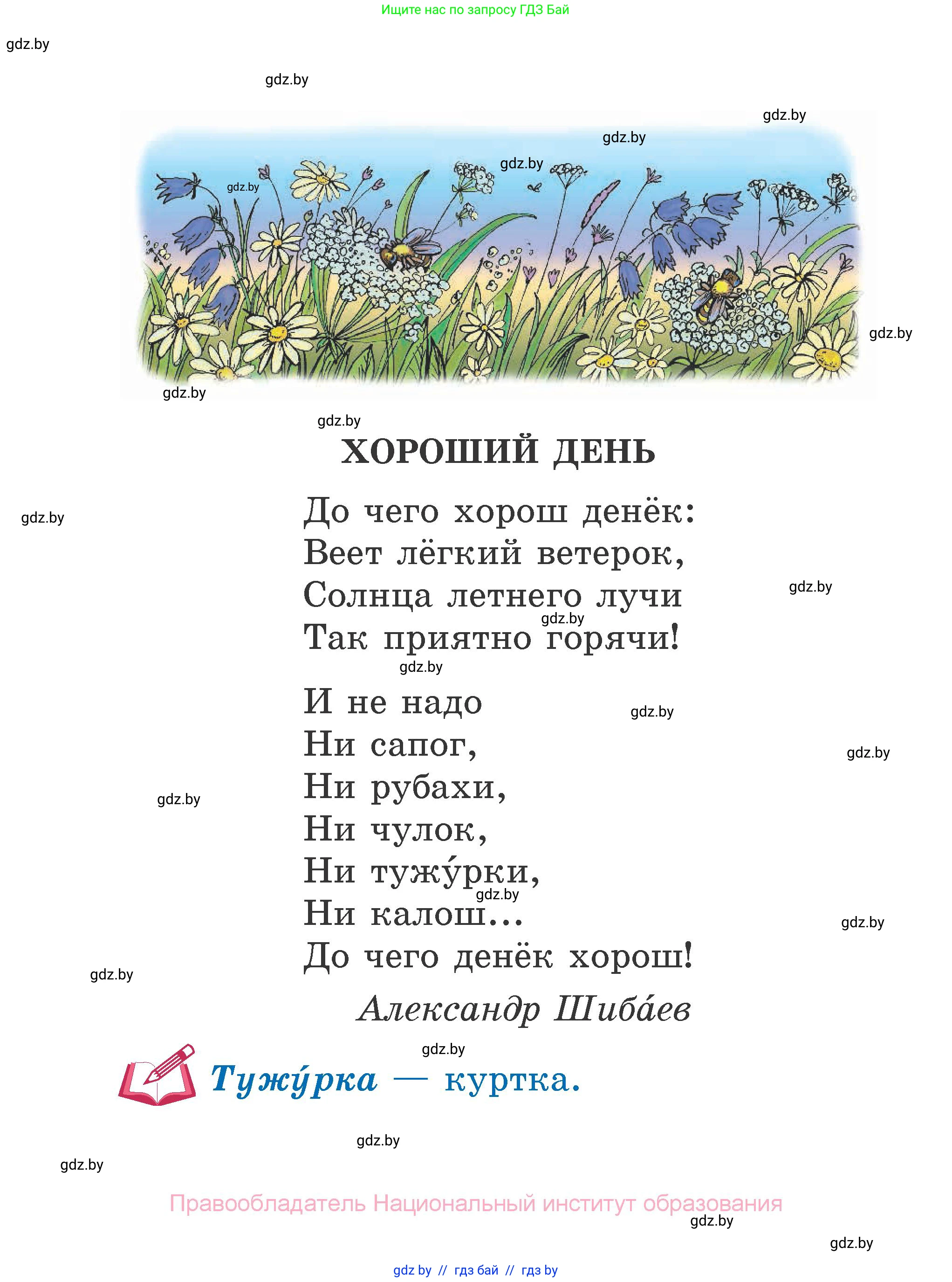 Литературное чтение, 2 класс Учебник, авторы: Воропаева Валентина Степановна, Куцанова Татьяна Степановна, издательство Национальный институт образования, Минск, 2022, голубого цвета, страница 126