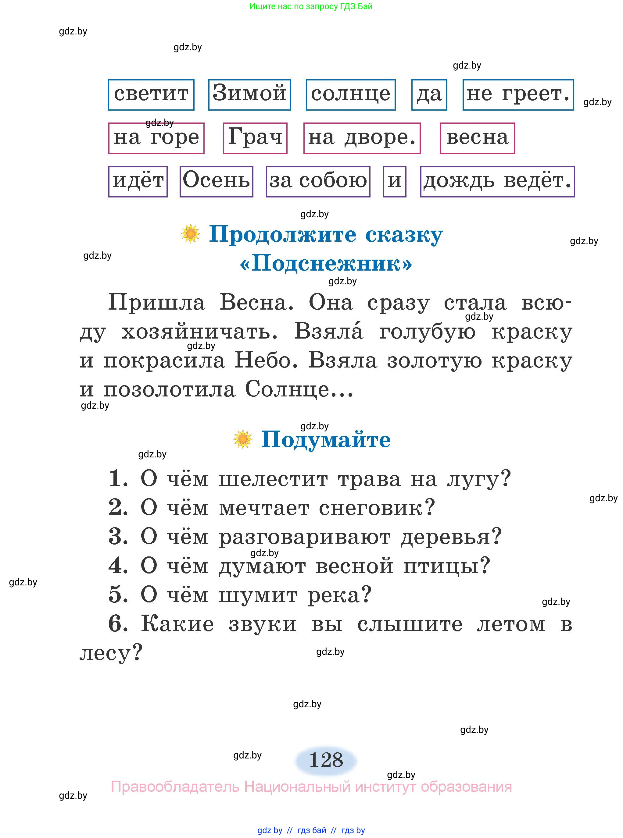Литературное чтение, 2 класс Учебник, авторы: Воропаева Валентина Степановна, Куцанова Татьяна Степановна, издательство Национальный институт образования, Минск, 2022, голубого цвета, Часть 2, страница 128