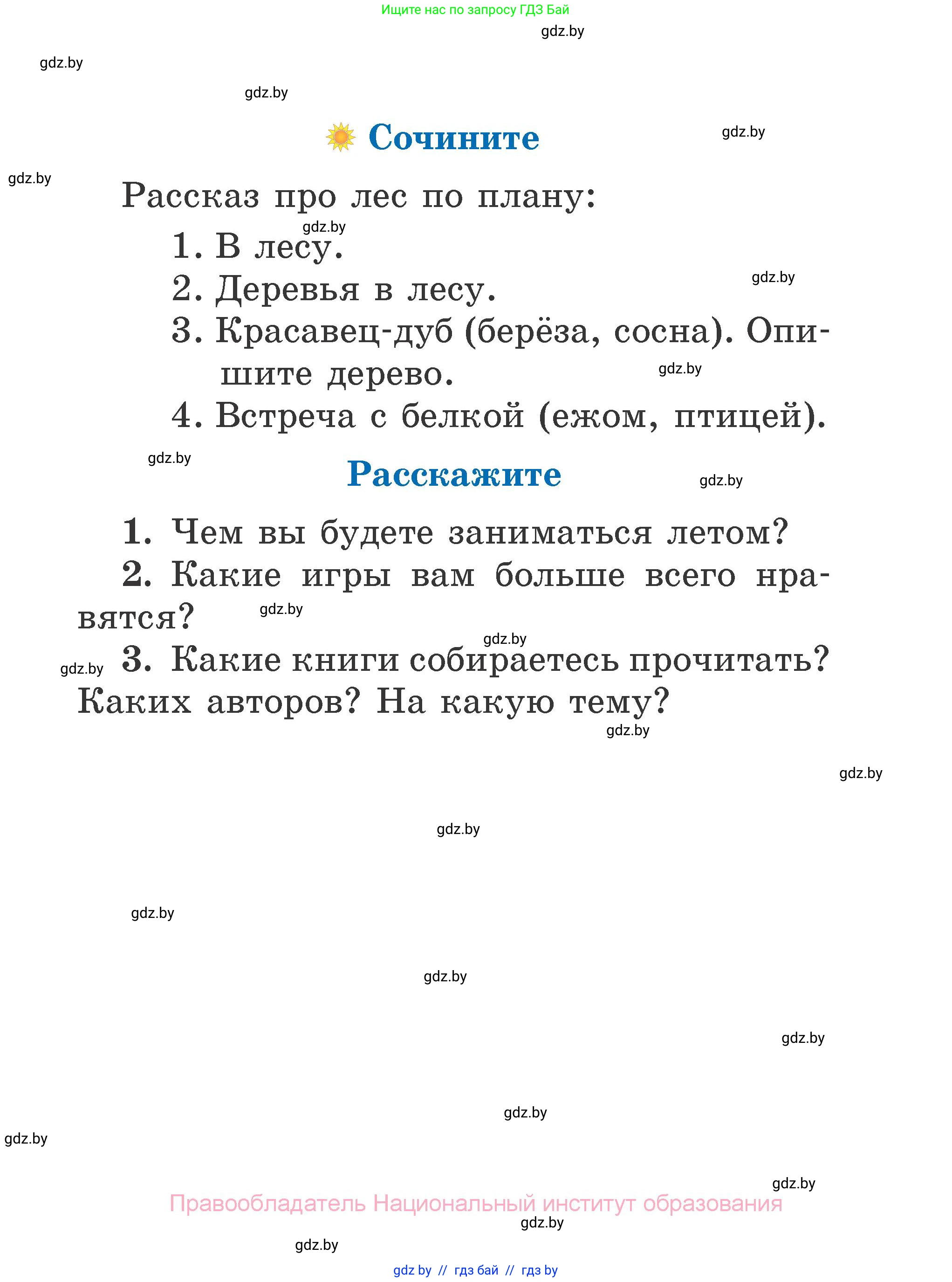 Литературное чтение, 2 класс Учебник, авторы: Воропаева Валентина Степановна, Куцанова Татьяна Степановна, издательство Национальный институт образования, Минск, 2022, голубого цвета, Часть 2, страница 129