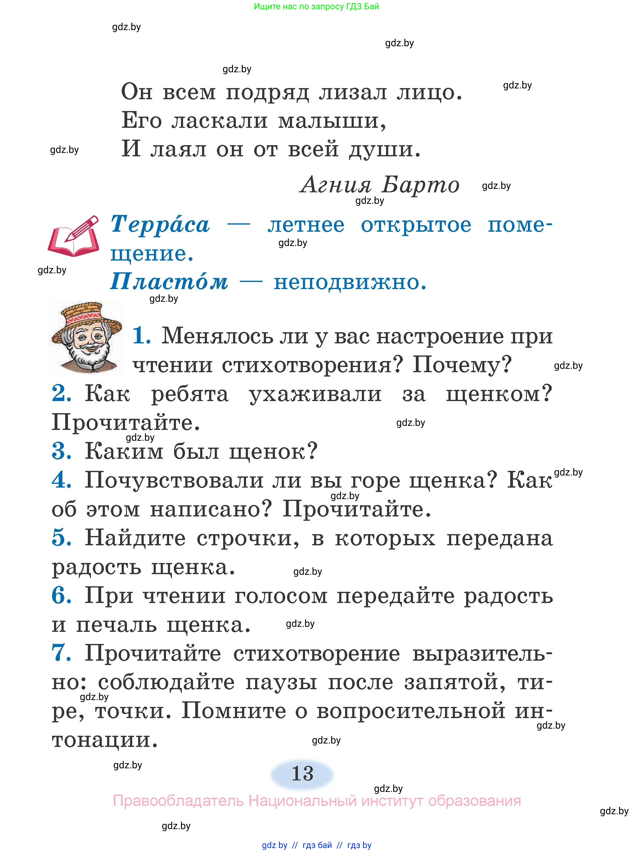 Литературное чтение, 2 класс Учебник, авторы: Воропаева Валентина Степановна, Куцанова Татьяна Степановна, издательство Национальный институт образования, Минск, 2022, голубого цвета, Часть 2, страница 13