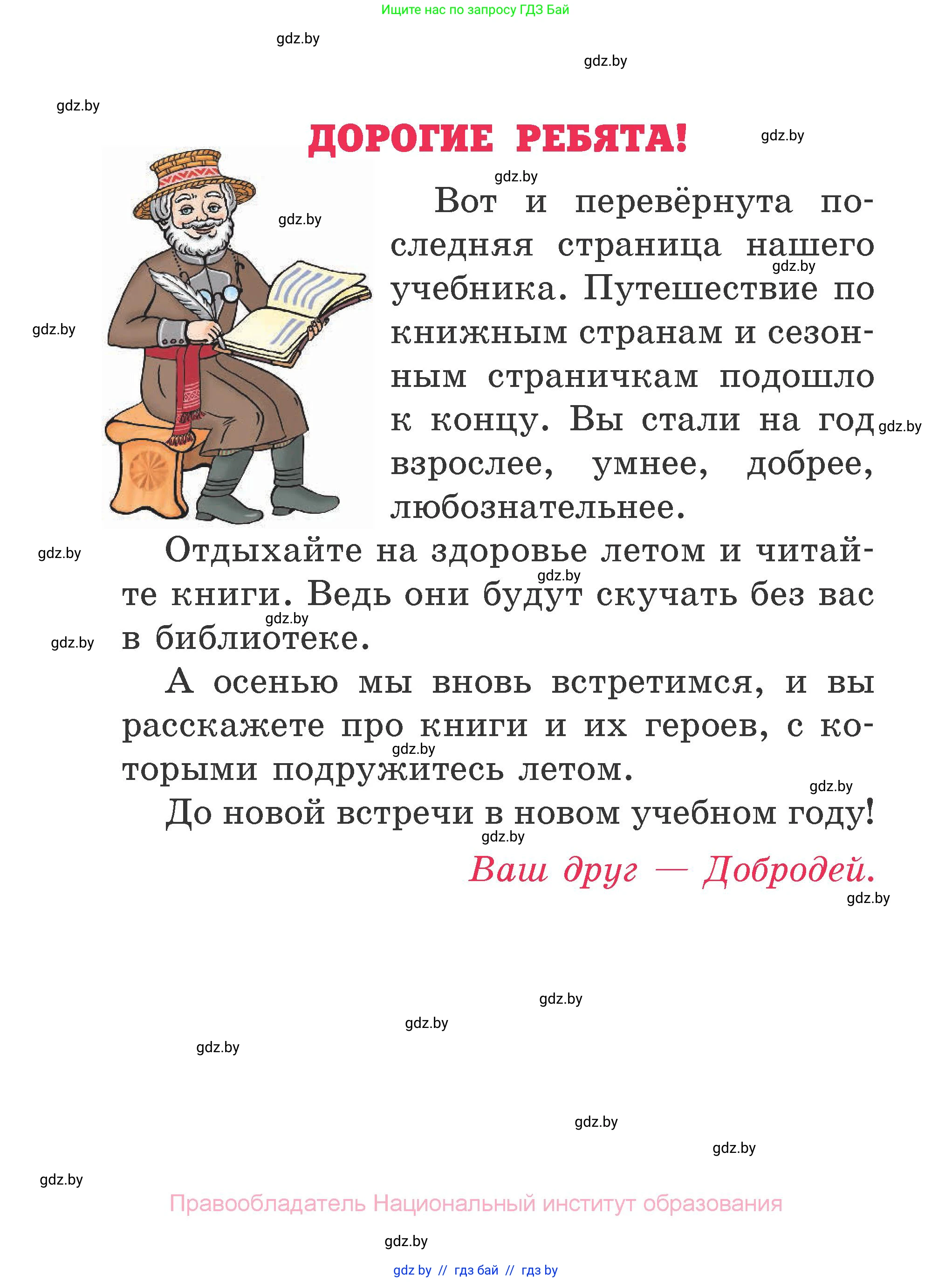 Литературное чтение, 2 класс Учебник, авторы: Воропаева Валентина Степановна, Куцанова Татьяна Степановна, издательство Национальный институт образования, Минск, 2022, голубого цвета, страница 130