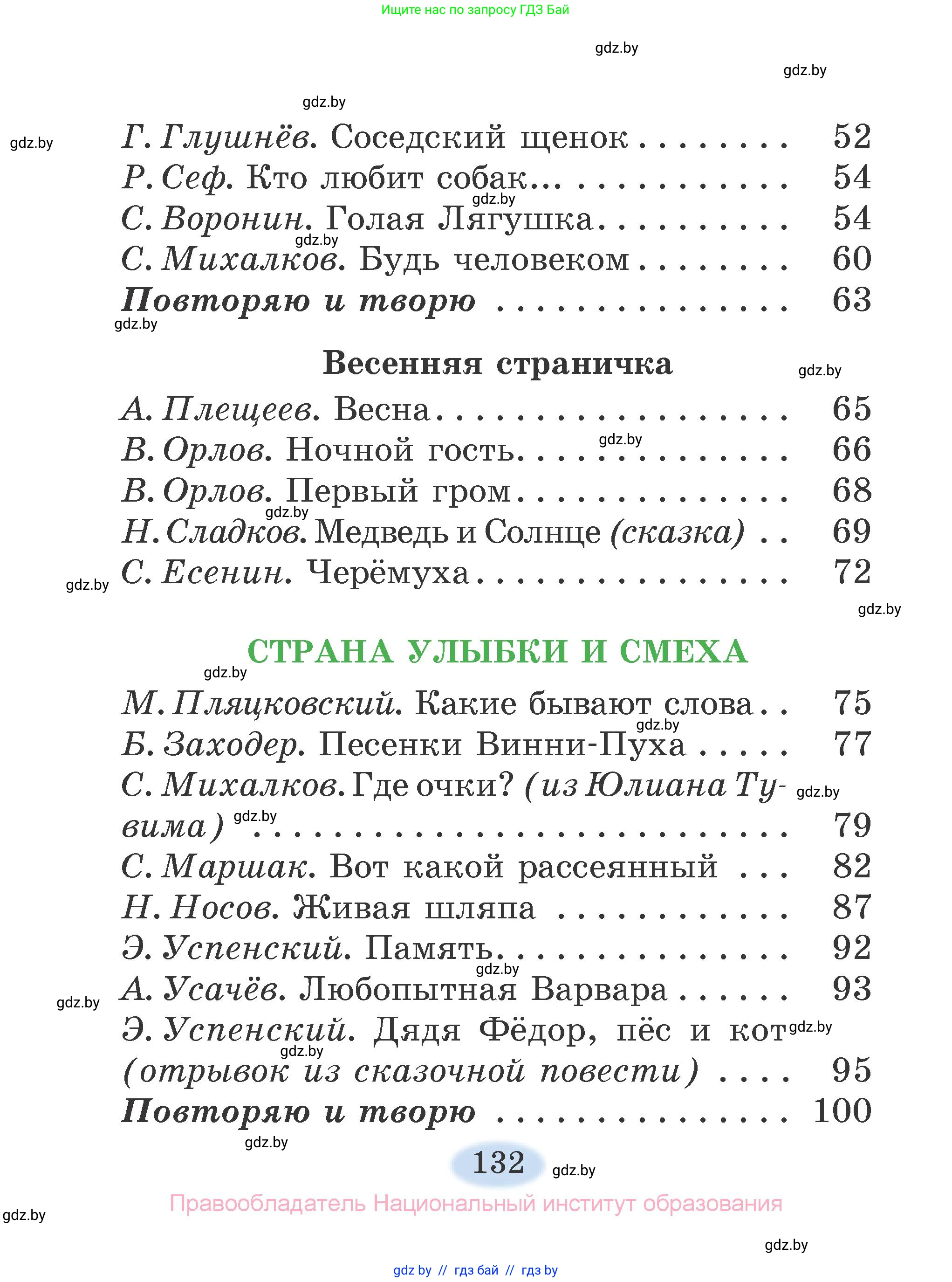 Литературное чтение, 2 класс Учебник, авторы: Воропаева Валентина Степановна, Куцанова Татьяна Степановна, издательство Национальный институт образования, Минск, 2022, голубого цвета, страница 132