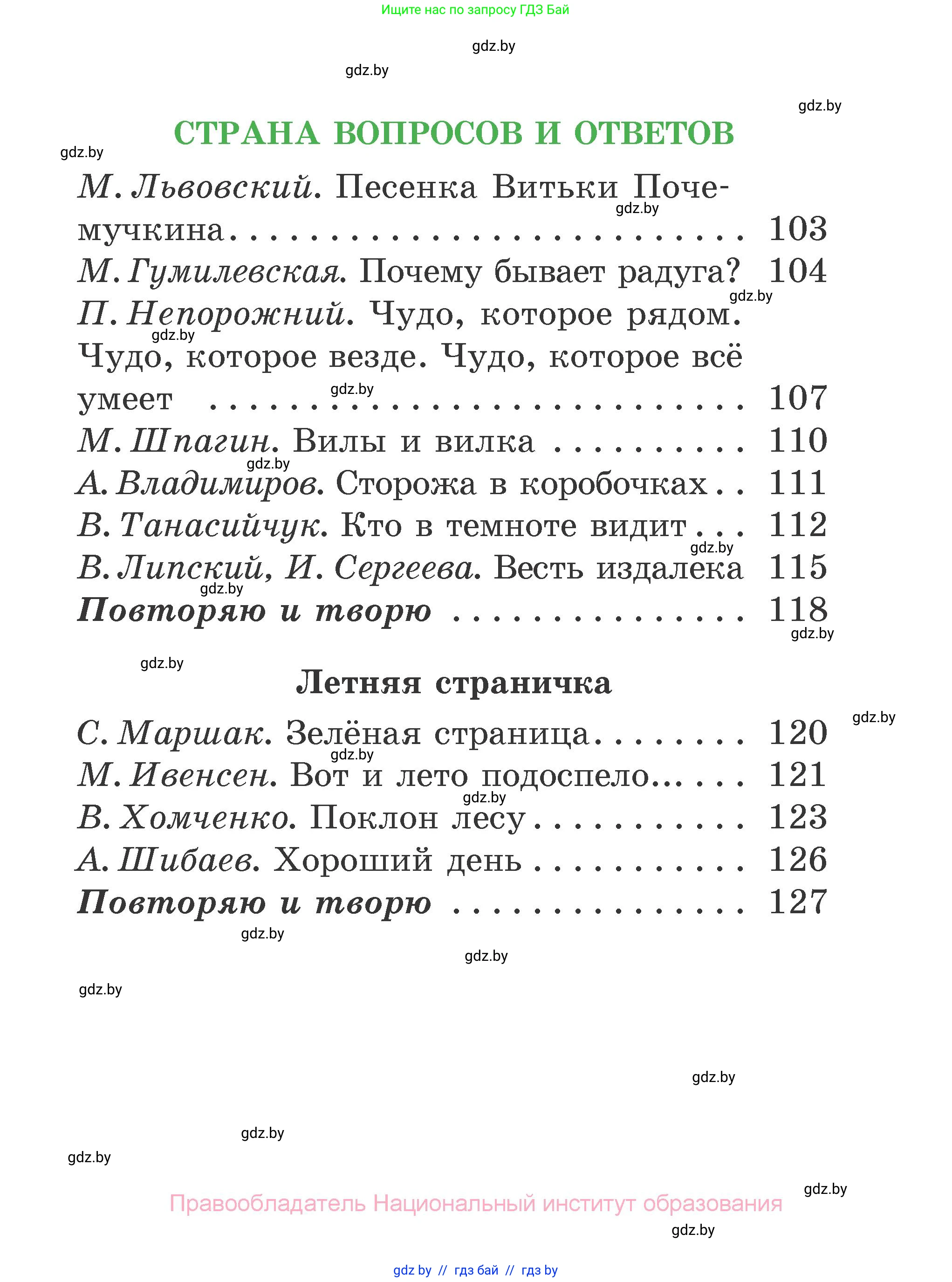 Литературное чтение, 2 класс Учебник, авторы: Воропаева Валентина Степановна, Куцанова Татьяна Степановна, издательство Национальный институт образования, Минск, 2022, голубого цвета, страница 133
