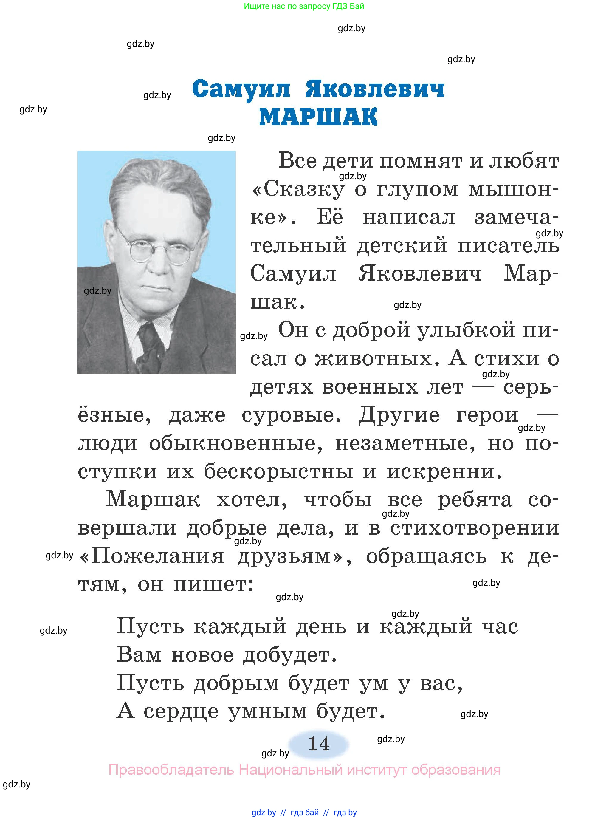 Литературное чтение, 2 класс Учебник, авторы: Воропаева Валентина Степановна, Куцанова Татьяна Степановна, издательство Национальный институт образования, Минск, 2022, голубого цвета, страница 14