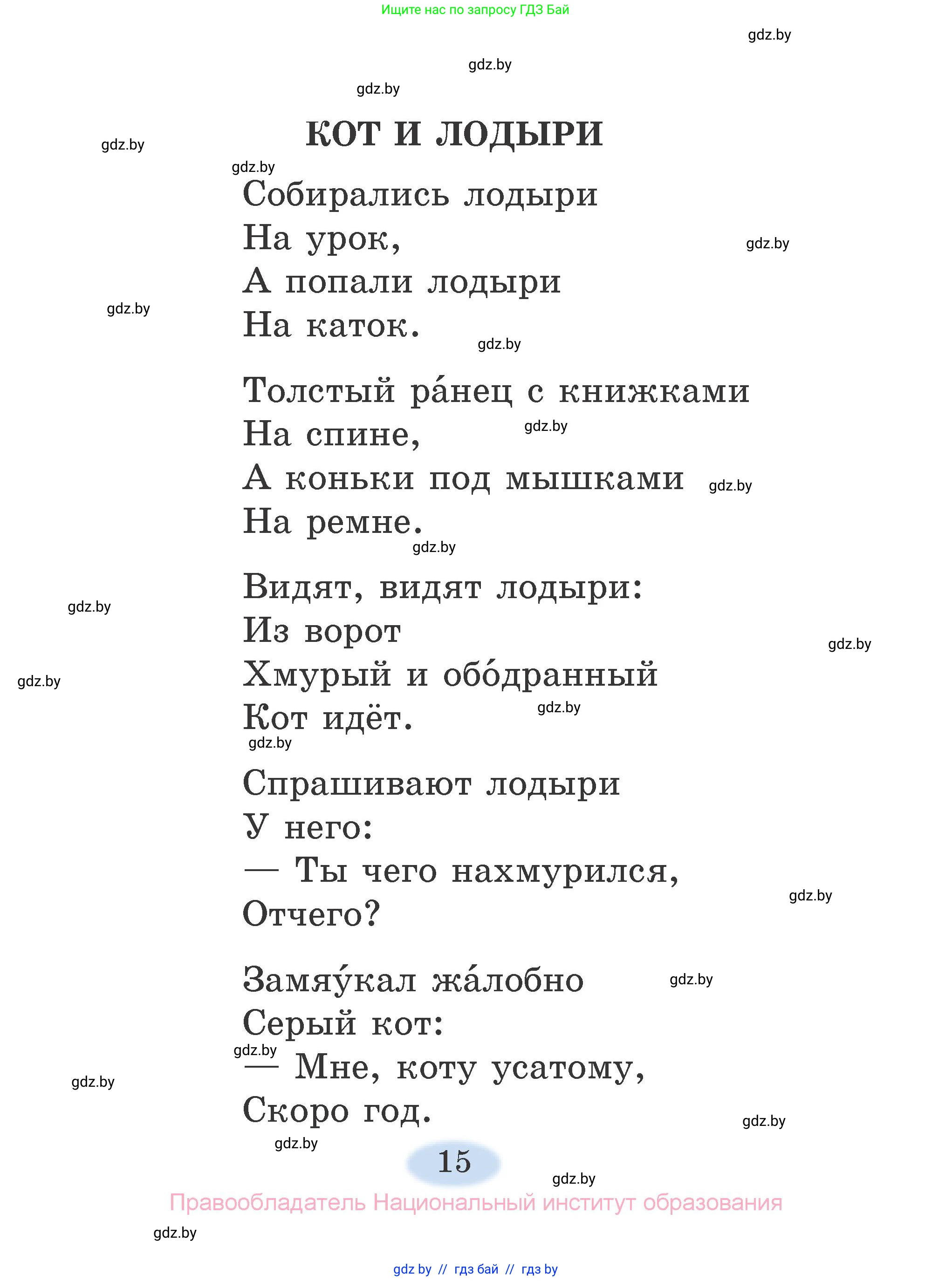 Литературное чтение, 2 класс Учебник, авторы: Воропаева Валентина Степановна, Куцанова Татьяна Степановна, издательство Национальный институт образования, Минск, 2022, голубого цвета, страница 15