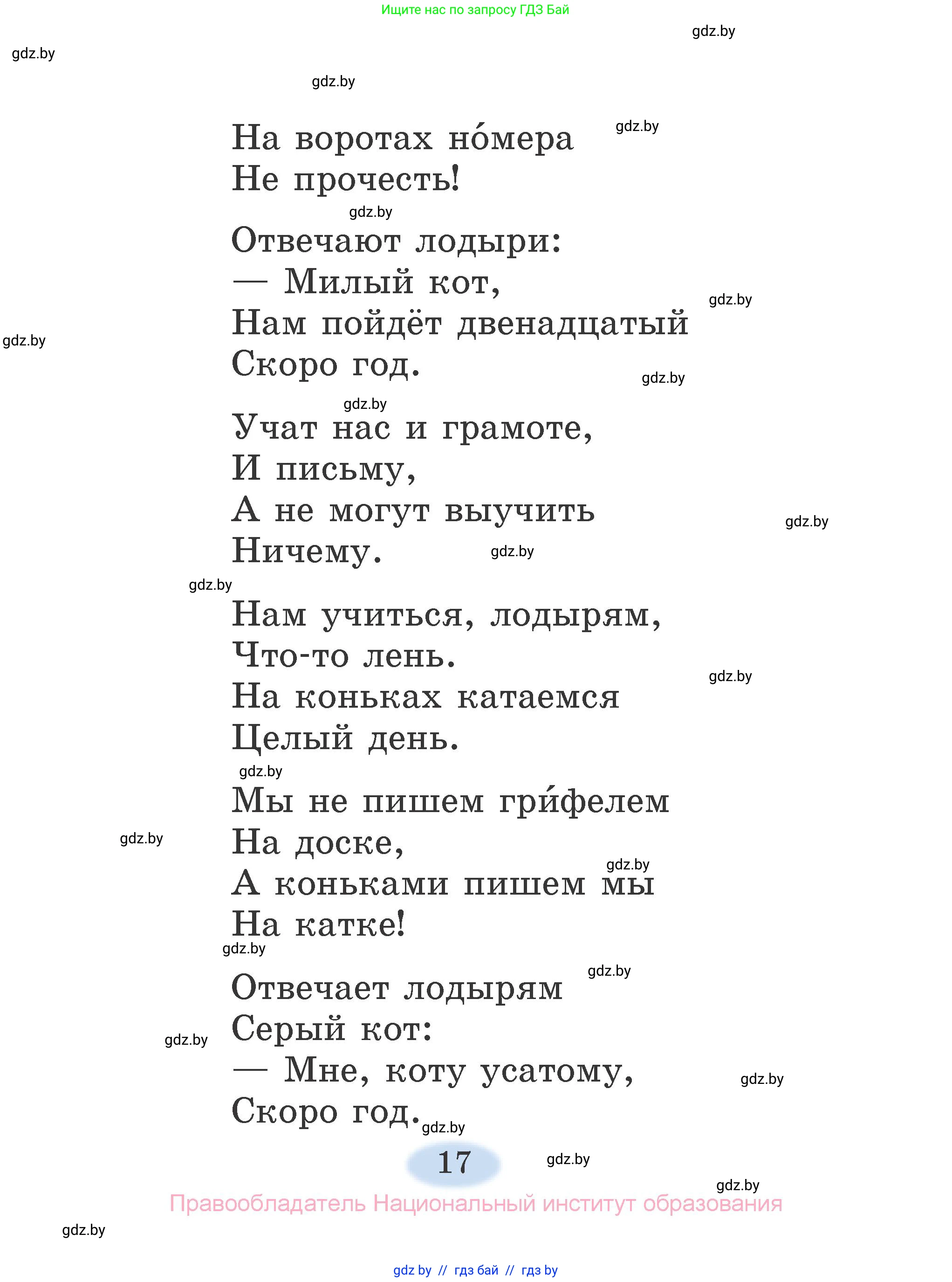 Литературное чтение, 2 класс Учебник, авторы: Воропаева Валентина Степановна, Куцанова Татьяна Степановна, издательство Национальный институт образования, Минск, 2022, голубого цвета, страница 17