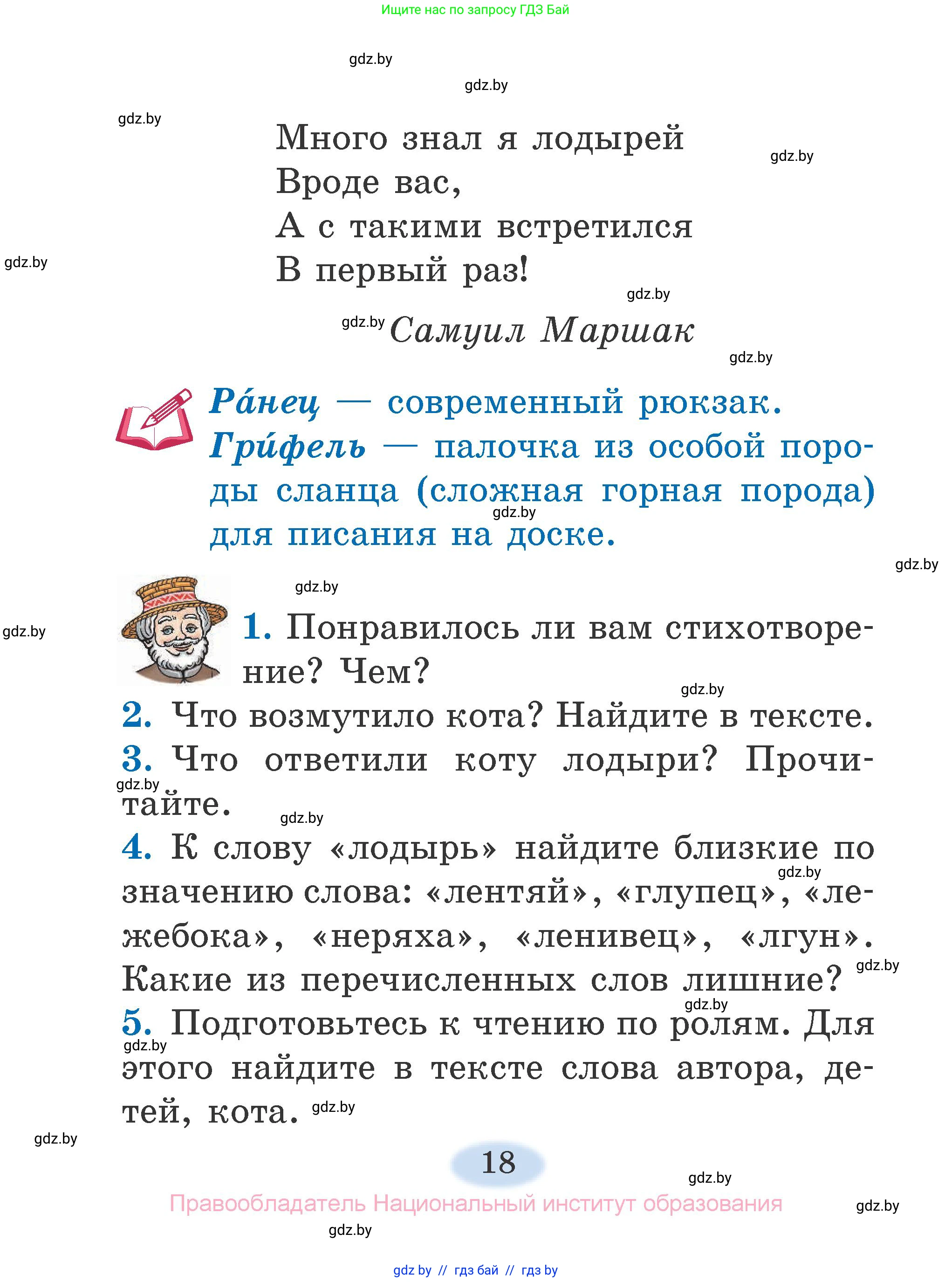 Литературное чтение, 2 класс Учебник, авторы: Воропаева Валентина Степановна, Куцанова Татьяна Степановна, издательство Национальный институт образования, Минск, 2022, голубого цвета, Часть 2, страница 18