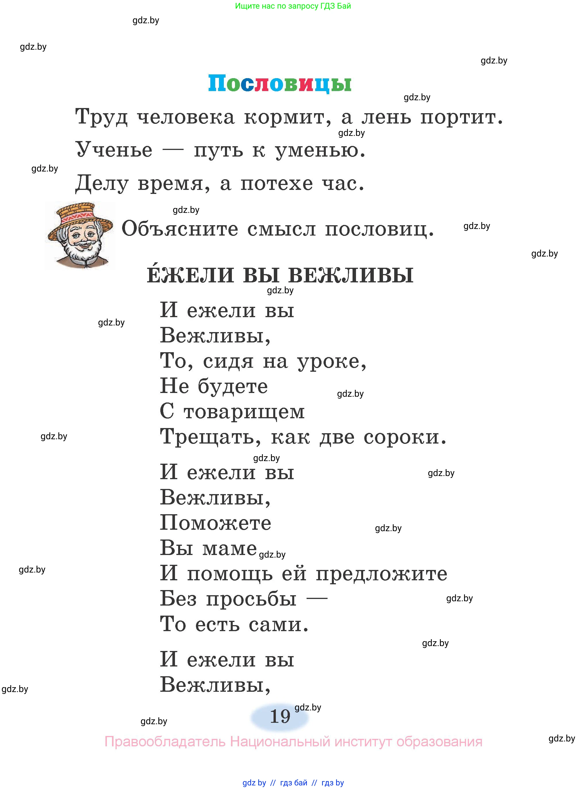 Литературное чтение, 2 класс Учебник, авторы: Воропаева Валентина Степановна, Куцанова Татьяна Степановна, издательство Национальный институт образования, Минск, 2022, голубого цвета, страница 19