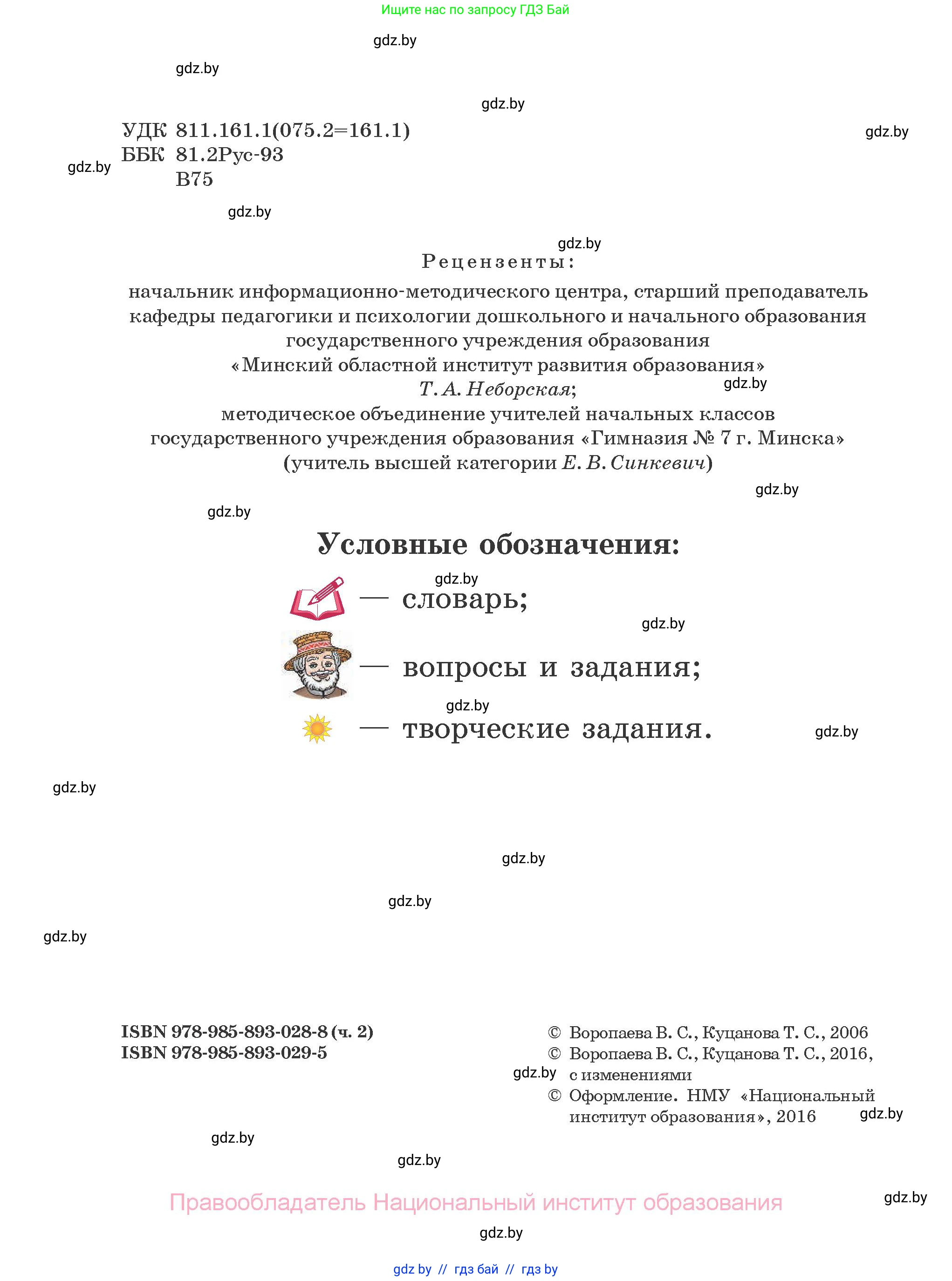 Литературное чтение, 2 класс Учебник, авторы: Воропаева Валентина Степановна, Куцанова Татьяна Степановна, издательство Национальный институт образования, Минск, 2022, голубого цвета, страница 2