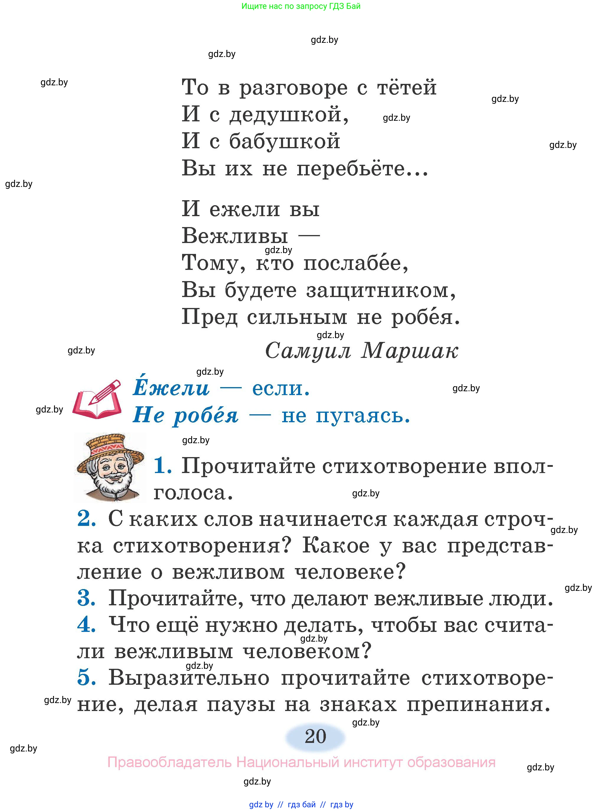 Литературное чтение, 2 класс Учебник, авторы: Воропаева Валентина Степановна, Куцанова Татьяна Степановна, издательство Национальный институт образования, Минск, 2022, голубого цвета, Часть 2, страница 20