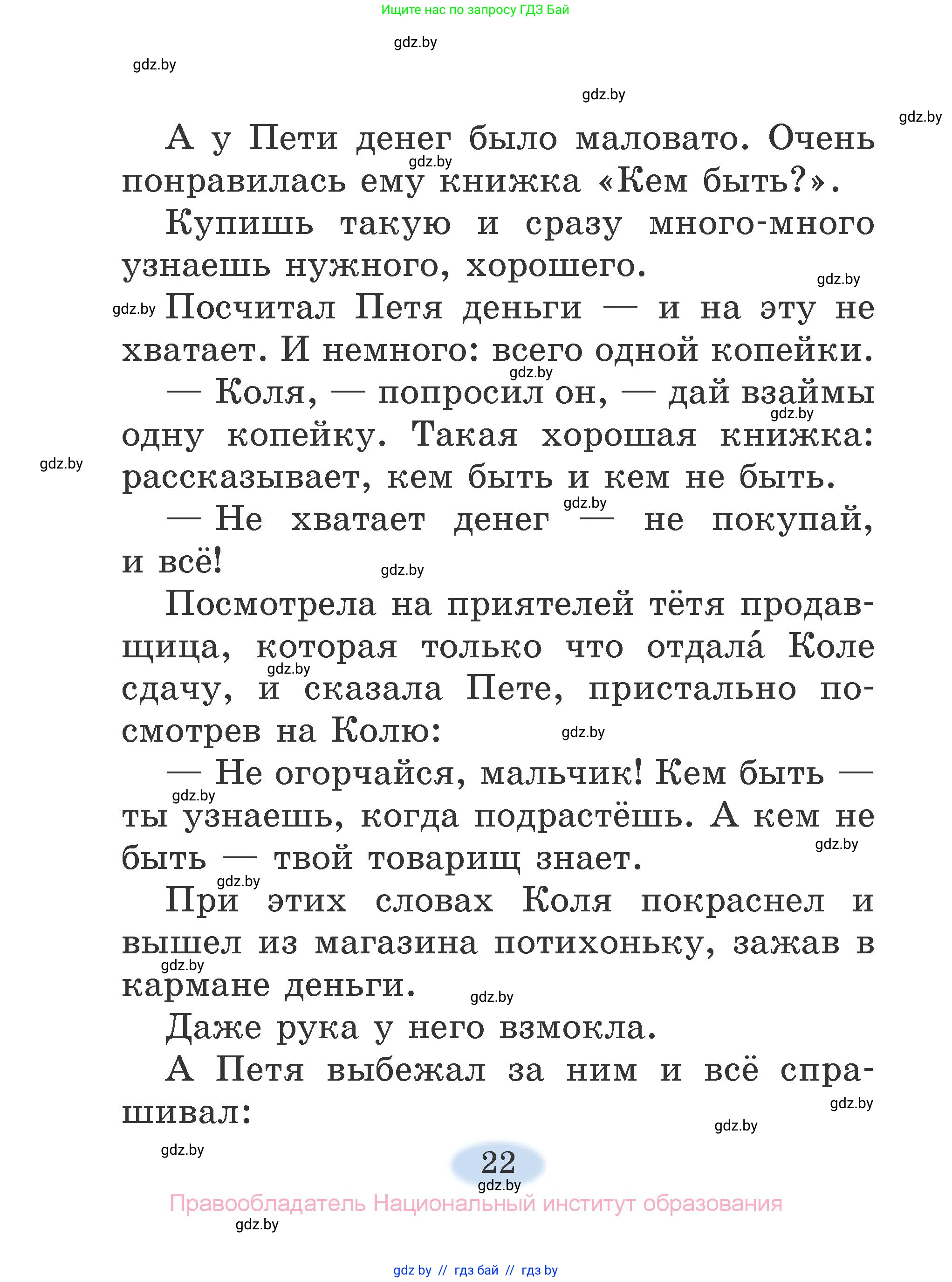 Литературное чтение, 2 класс Учебник, авторы: Воропаева Валентина Степановна, Куцанова Татьяна Степановна, издательство Национальный институт образования, Минск, 2022, голубого цвета, страница 22