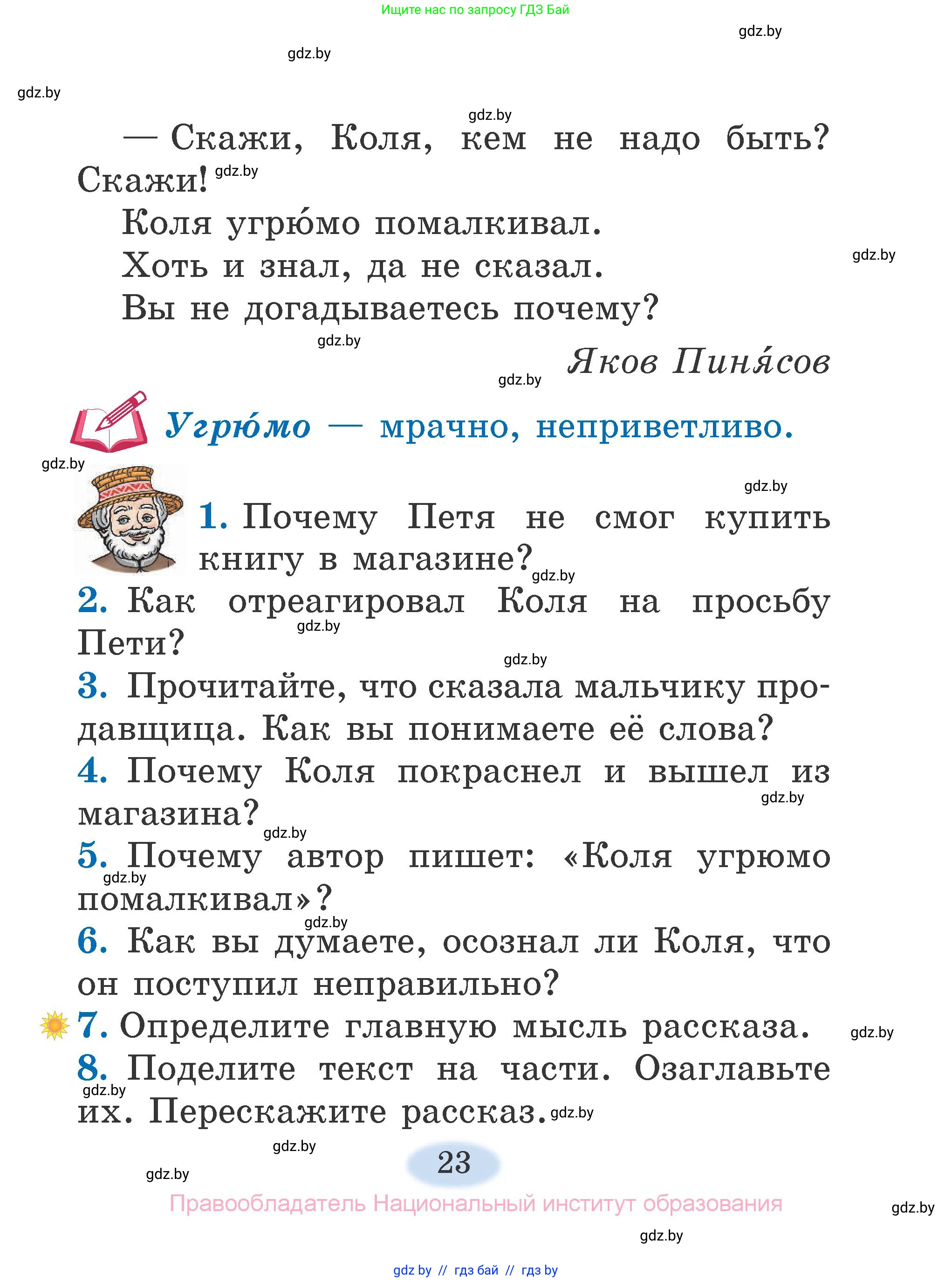 Литературное чтение, 2 класс Учебник, авторы: Воропаева Валентина Степановна, Куцанова Татьяна Степановна, издательство Национальный институт образования, Минск, 2022, голубого цвета, Часть 2, страница 23
