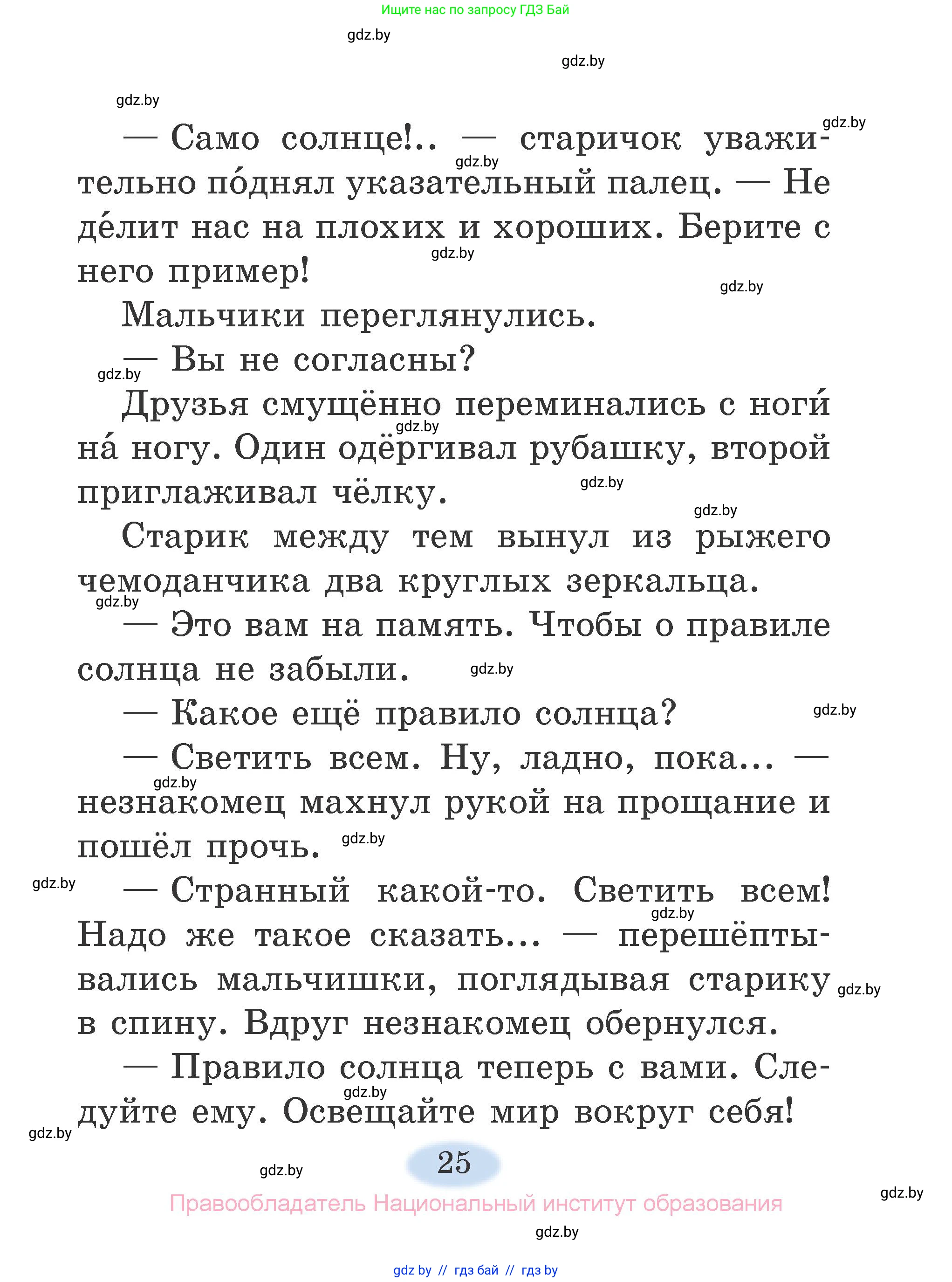 Литературное чтение, 2 класс Учебник, авторы: Воропаева Валентина Степановна, Куцанова Татьяна Степановна, издательство Национальный институт образования, Минск, 2022, голубого цвета, страница 25