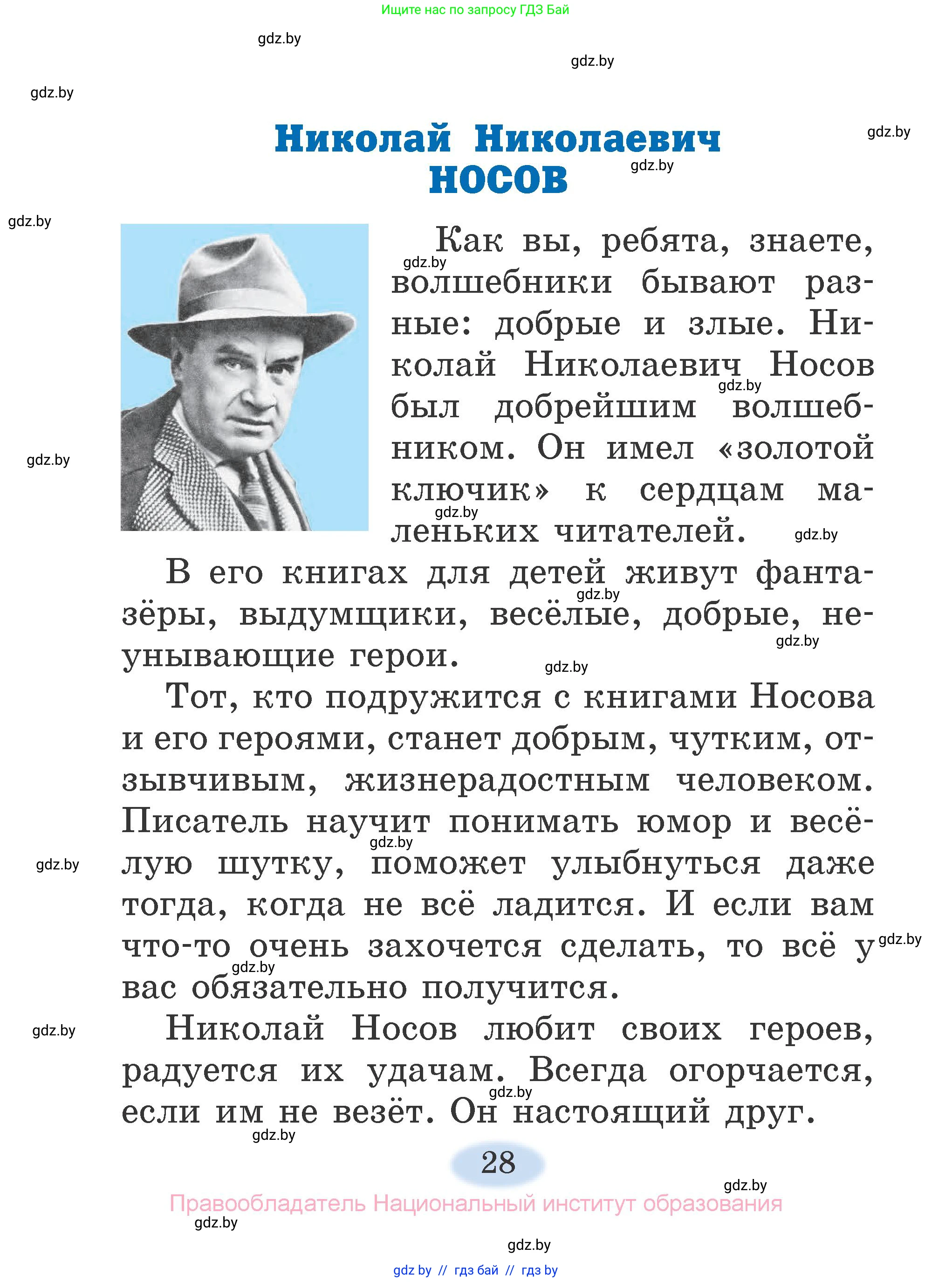 Литературное чтение, 2 класс Учебник, авторы: Воропаева Валентина Степановна, Куцанова Татьяна Степановна, издательство Национальный институт образования, Минск, 2022, голубого цвета, страница 28
