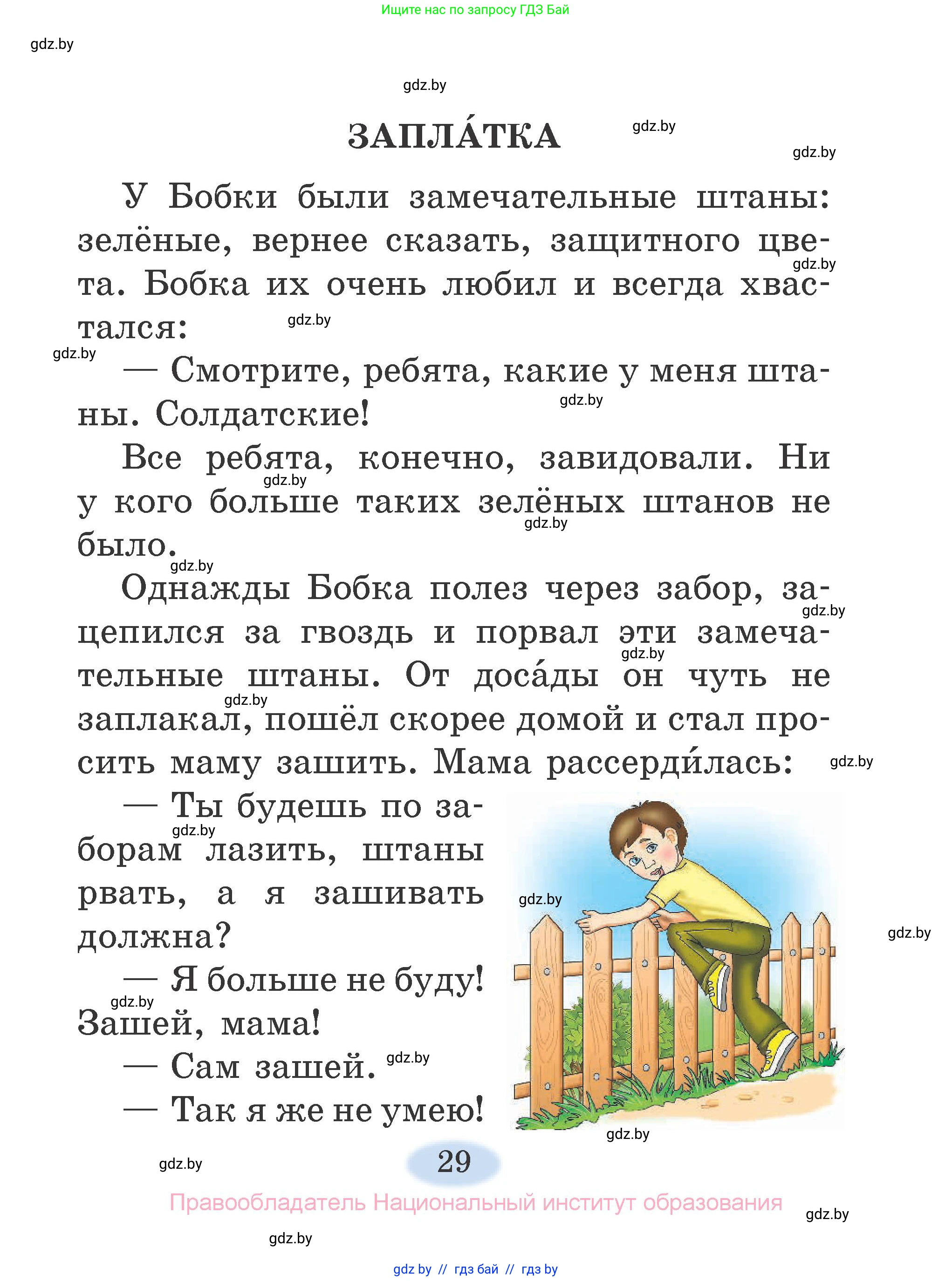 Литературное чтение, 2 класс Учебник, авторы: Воропаева Валентина Степановна, Куцанова Татьяна Степановна, издательство Национальный институт образования, Минск, 2022, голубого цвета, страница 29