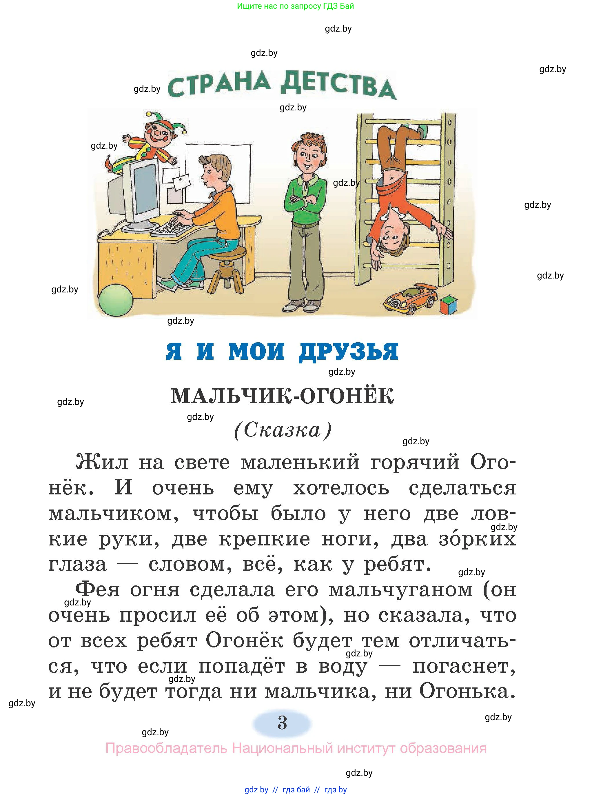 Литературное чтение, 2 класс Учебник, авторы: Воропаева Валентина Степановна, Куцанова Татьяна Степановна, издательство Национальный институт образования, Минск, 2022, голубого цвета, страница 3