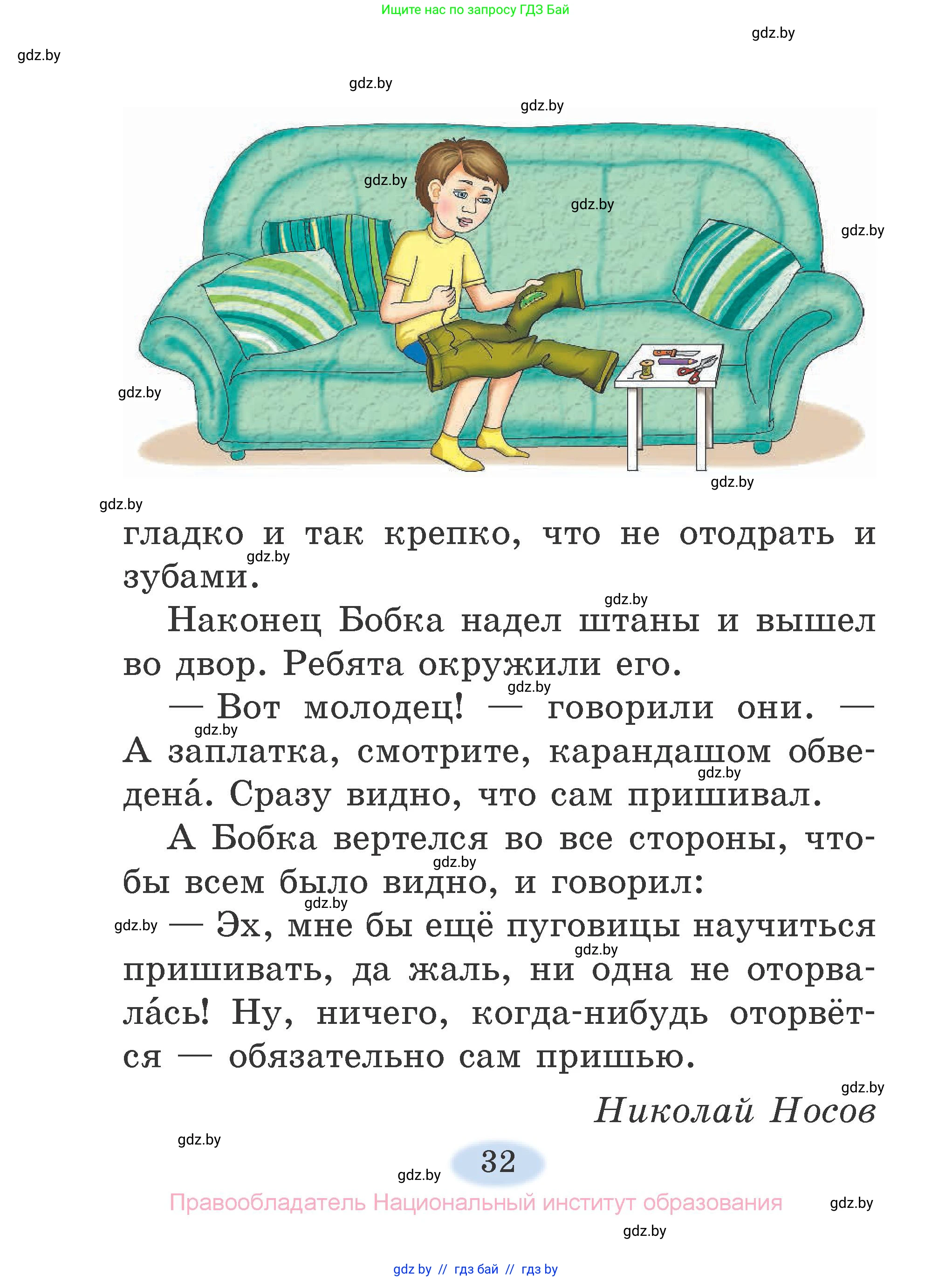Литературное чтение, 2 класс Учебник, авторы: Воропаева Валентина Степановна, Куцанова Татьяна Степановна, издательство Национальный институт образования, Минск, 2022, голубого цвета, страница 32