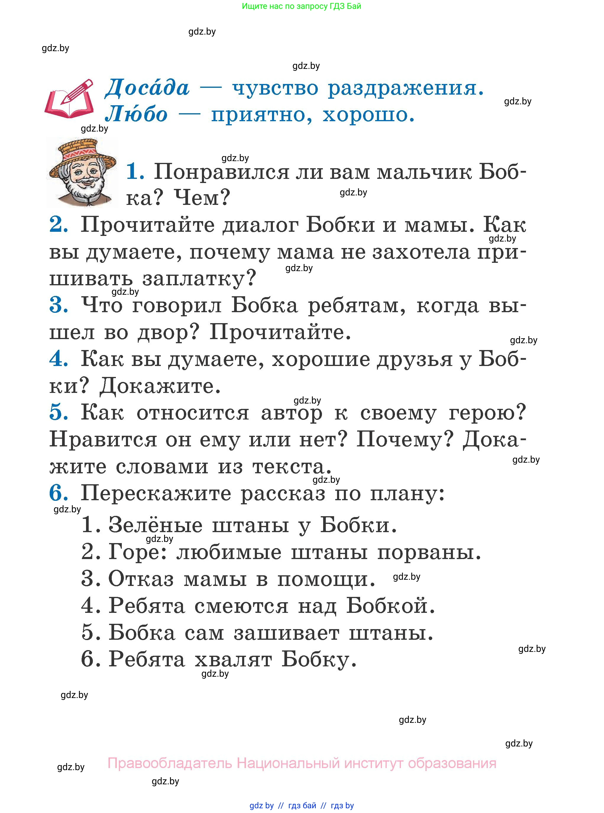 Литературное чтение, 2 класс Учебник, авторы: Воропаева Валентина Степановна, Куцанова Татьяна Степановна, издательство Национальный институт образования, Минск, 2022, голубого цвета, Часть 2, страница 33