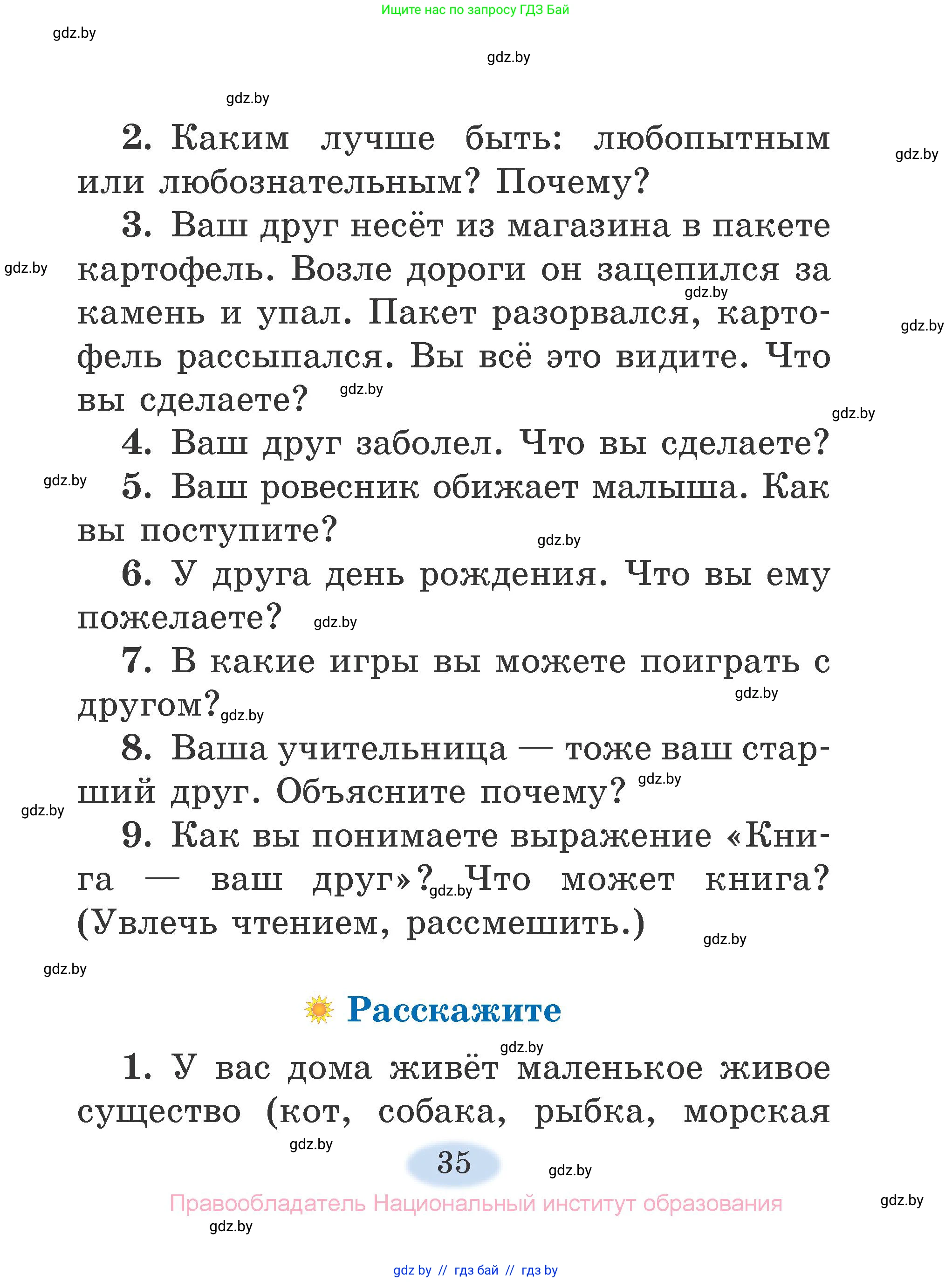 Литературное чтение, 2 класс Учебник, авторы: Воропаева Валентина Степановна, Куцанова Татьяна Степановна, издательство Национальный институт образования, Минск, 2022, голубого цвета, Часть 2, страница 35