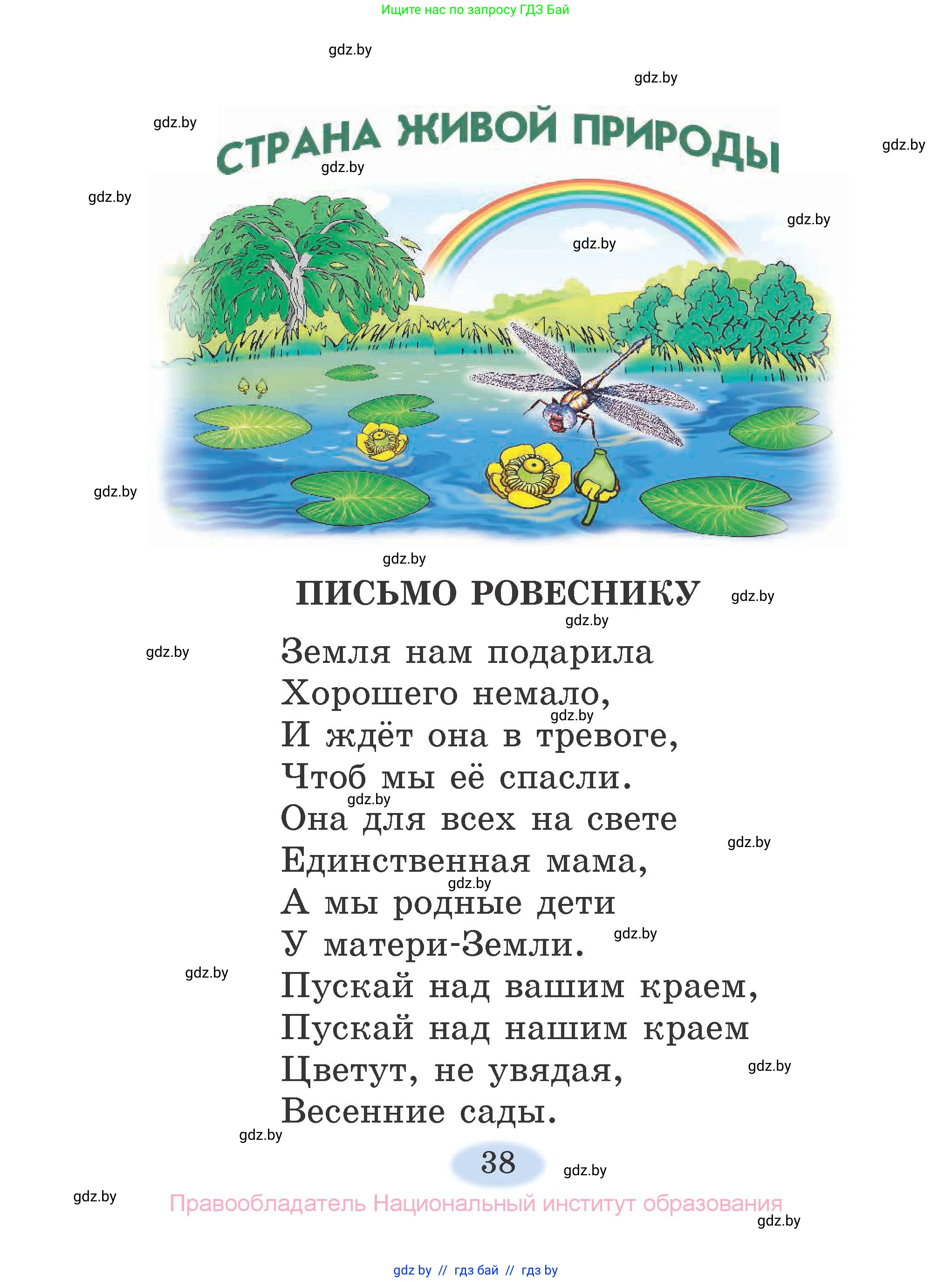 Литературное чтение, 2 класс Учебник, авторы: Воропаева Валентина Степановна, Куцанова Татьяна Степановна, издательство Национальный институт образования, Минск, 2022, голубого цвета, страница 38