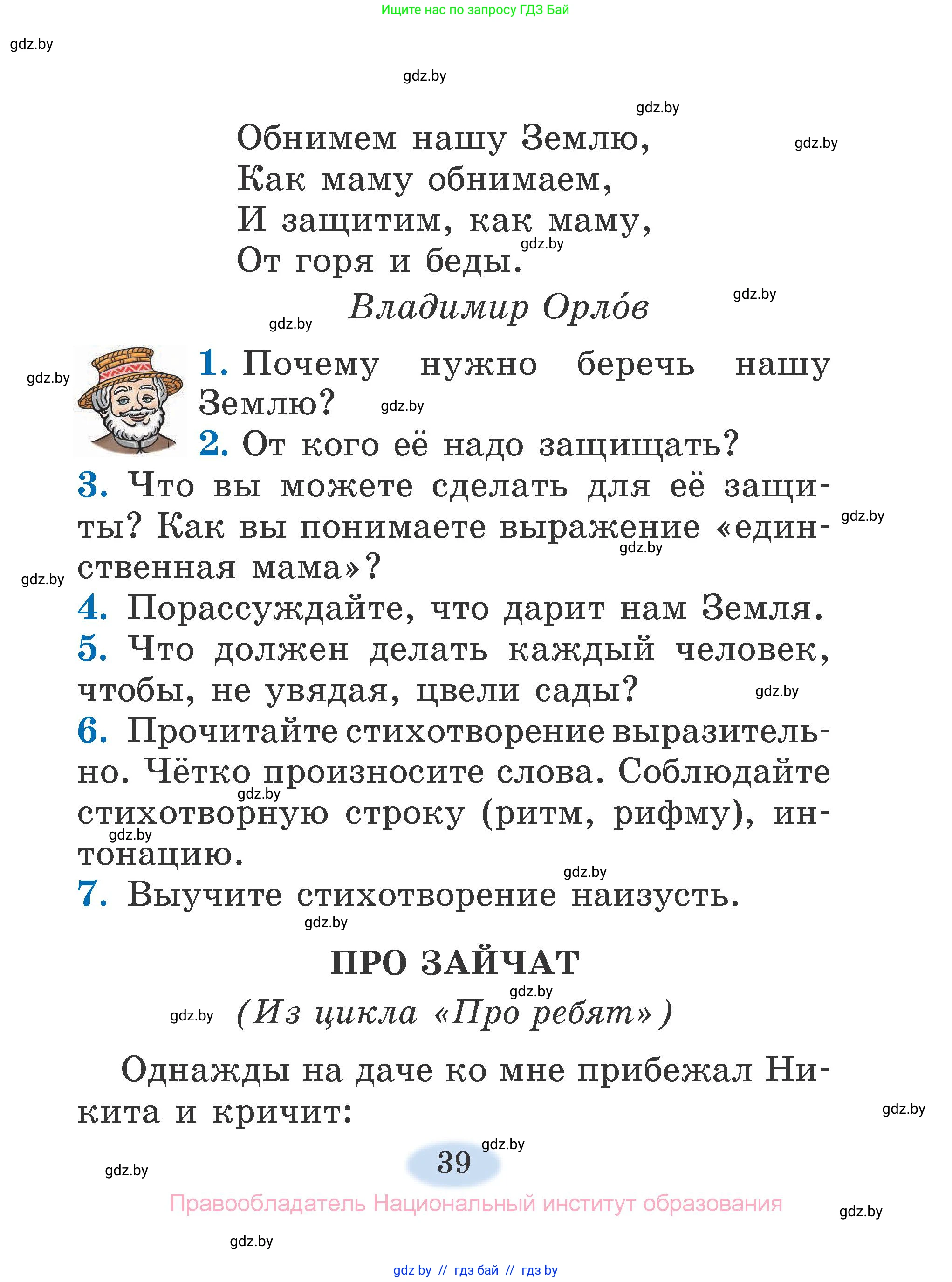 Литературное чтение, 2 класс Учебник, авторы: Воропаева Валентина Степановна, Куцанова Татьяна Степановна, издательство Национальный институт образования, Минск, 2022, голубого цвета, Часть 2, страница 39