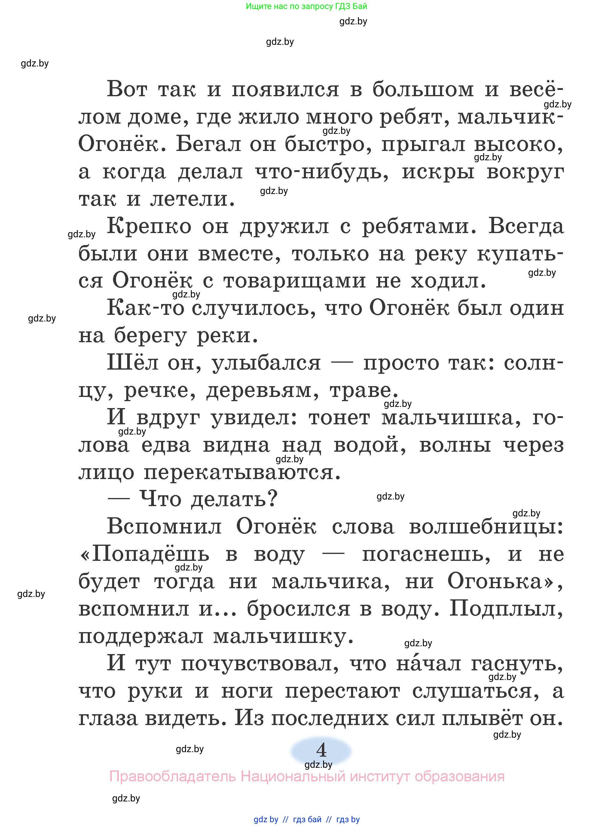 Литературное чтение, 2 класс Учебник, авторы: Воропаева Валентина Степановна, Куцанова Татьяна Степановна, издательство Национальный институт образования, Минск, 2022, голубого цвета, страница 4