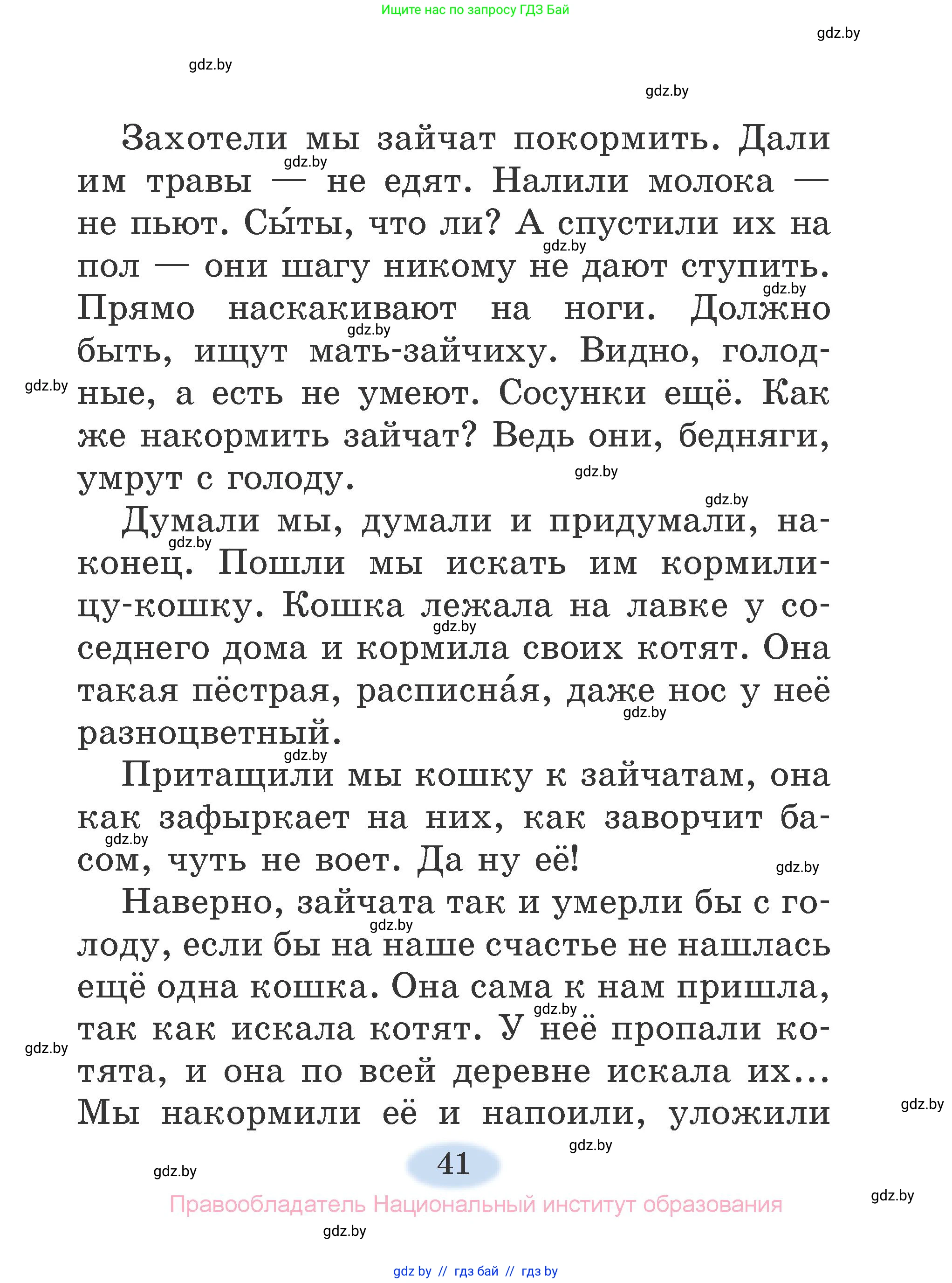 Литературное чтение, 2 класс Учебник, авторы: Воропаева Валентина Степановна, Куцанова Татьяна Степановна, издательство Национальный институт образования, Минск, 2022, голубого цвета, страница 41