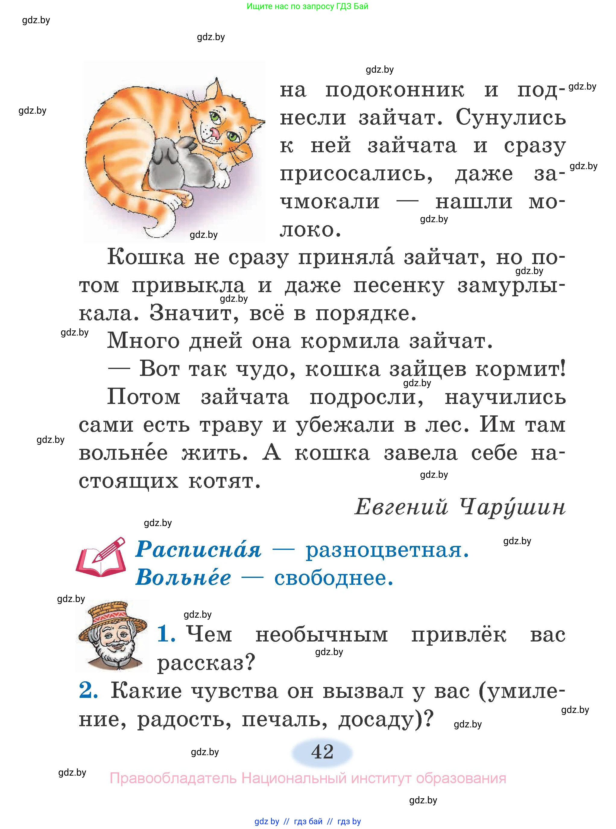 Литературное чтение, 2 класс Учебник, авторы: Воропаева Валентина Степановна, Куцанова Татьяна Степановна, издательство Национальный институт образования, Минск, 2022, голубого цвета, Часть 2, страница 42