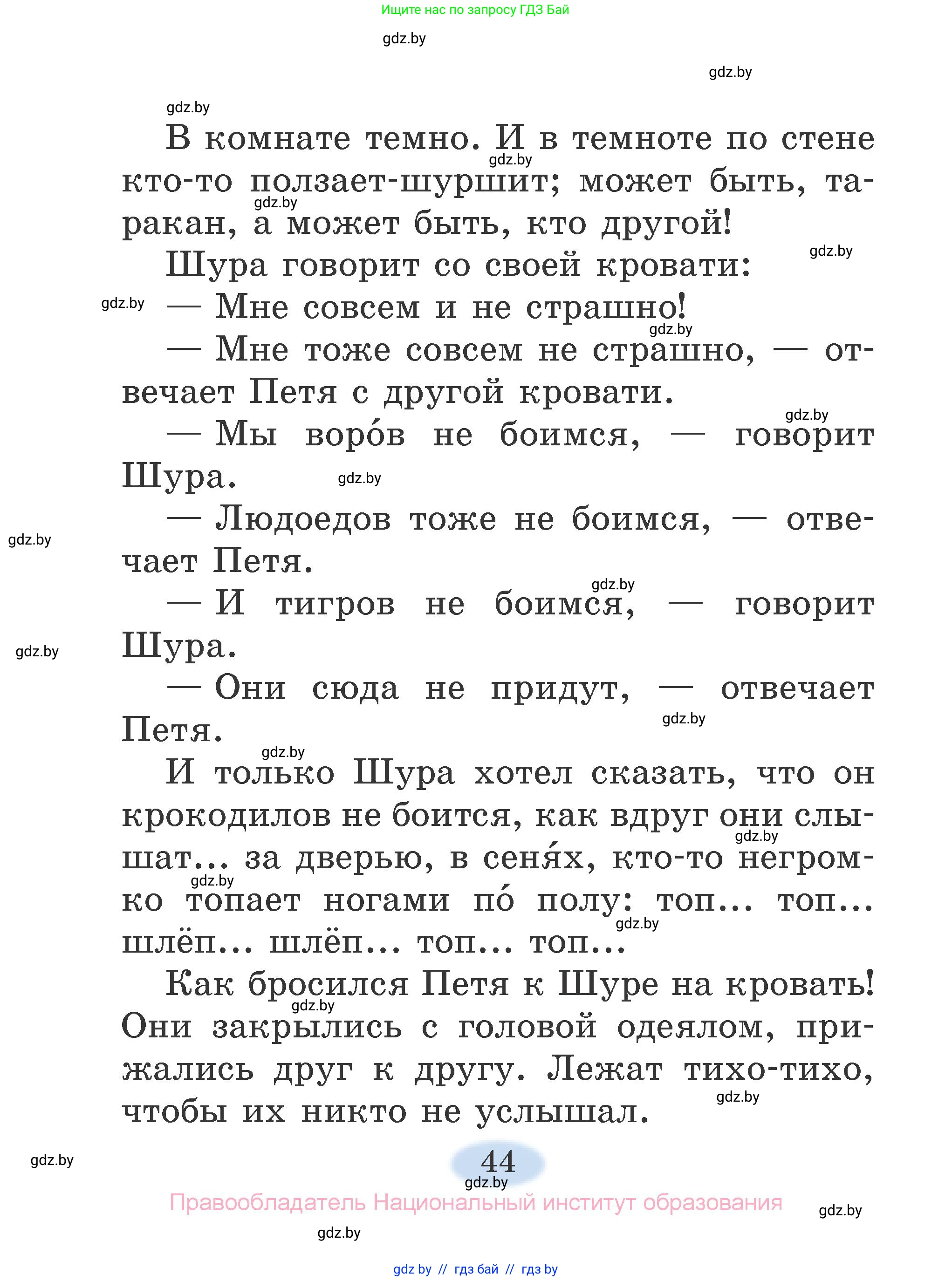 Литературное чтение, 2 класс Учебник, авторы: Воропаева Валентина Степановна, Куцанова Татьяна Степановна, издательство Национальный институт образования, Минск, 2022, голубого цвета, страница 44