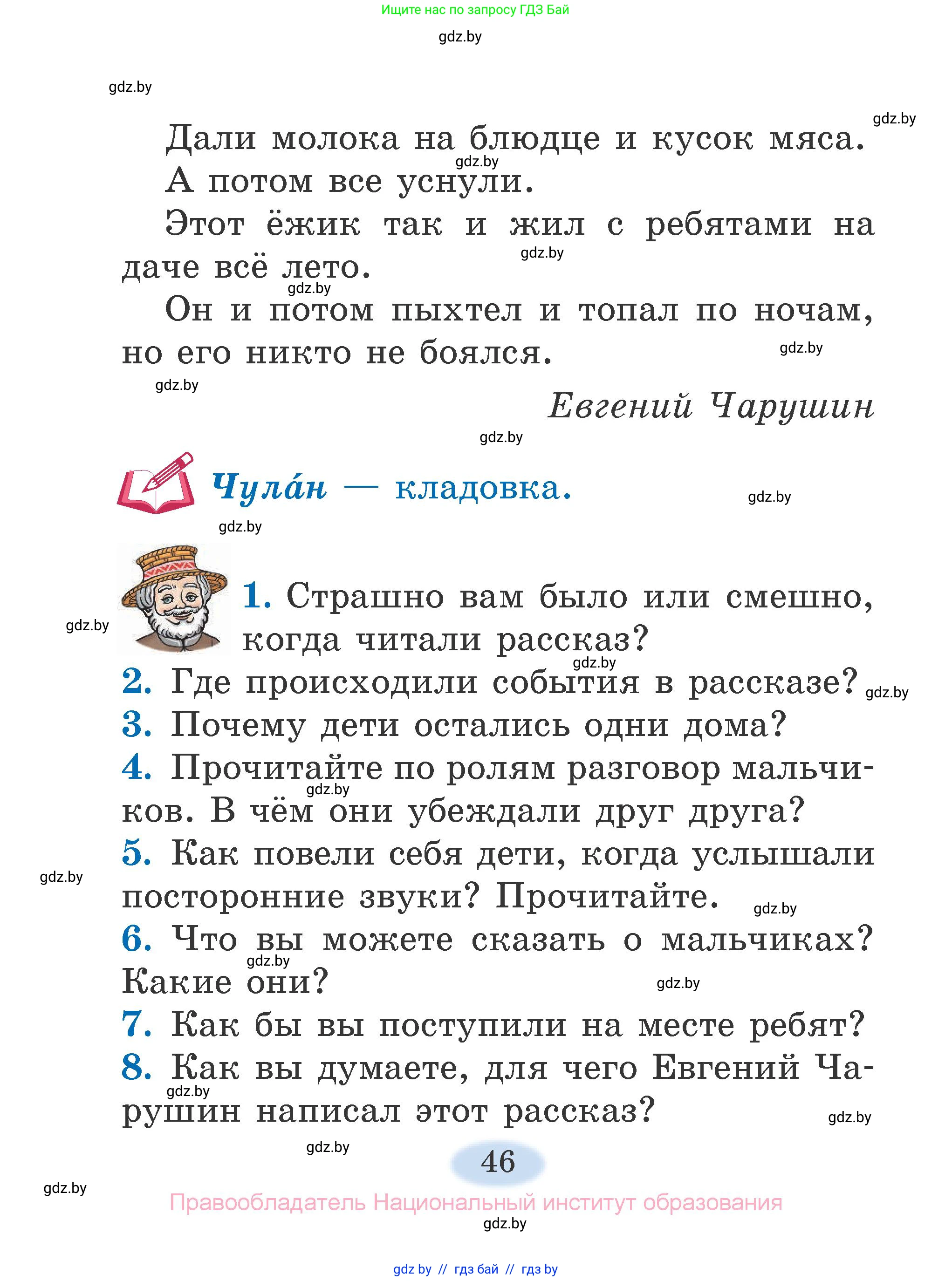 Литературное чтение, 2 класс Учебник, авторы: Воропаева Валентина Степановна, Куцанова Татьяна Степановна, издательство Национальный институт образования, Минск, 2022, голубого цвета, Часть 2, страница 46