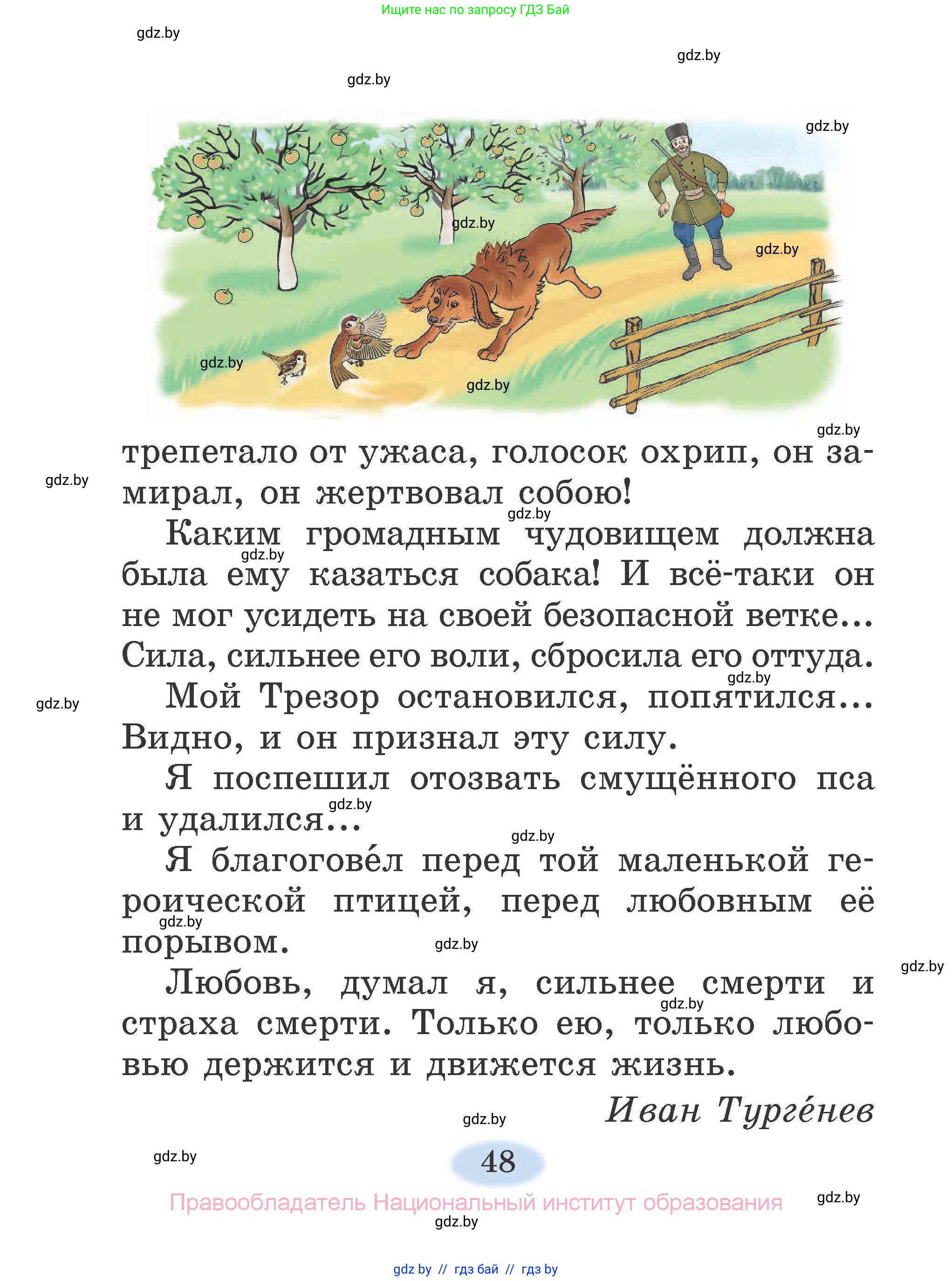 Литературное чтение, 2 класс Учебник, авторы: Воропаева Валентина Степановна, Куцанова Татьяна Степановна, издательство Национальный институт образования, Минск, 2022, голубого цвета, страница 48