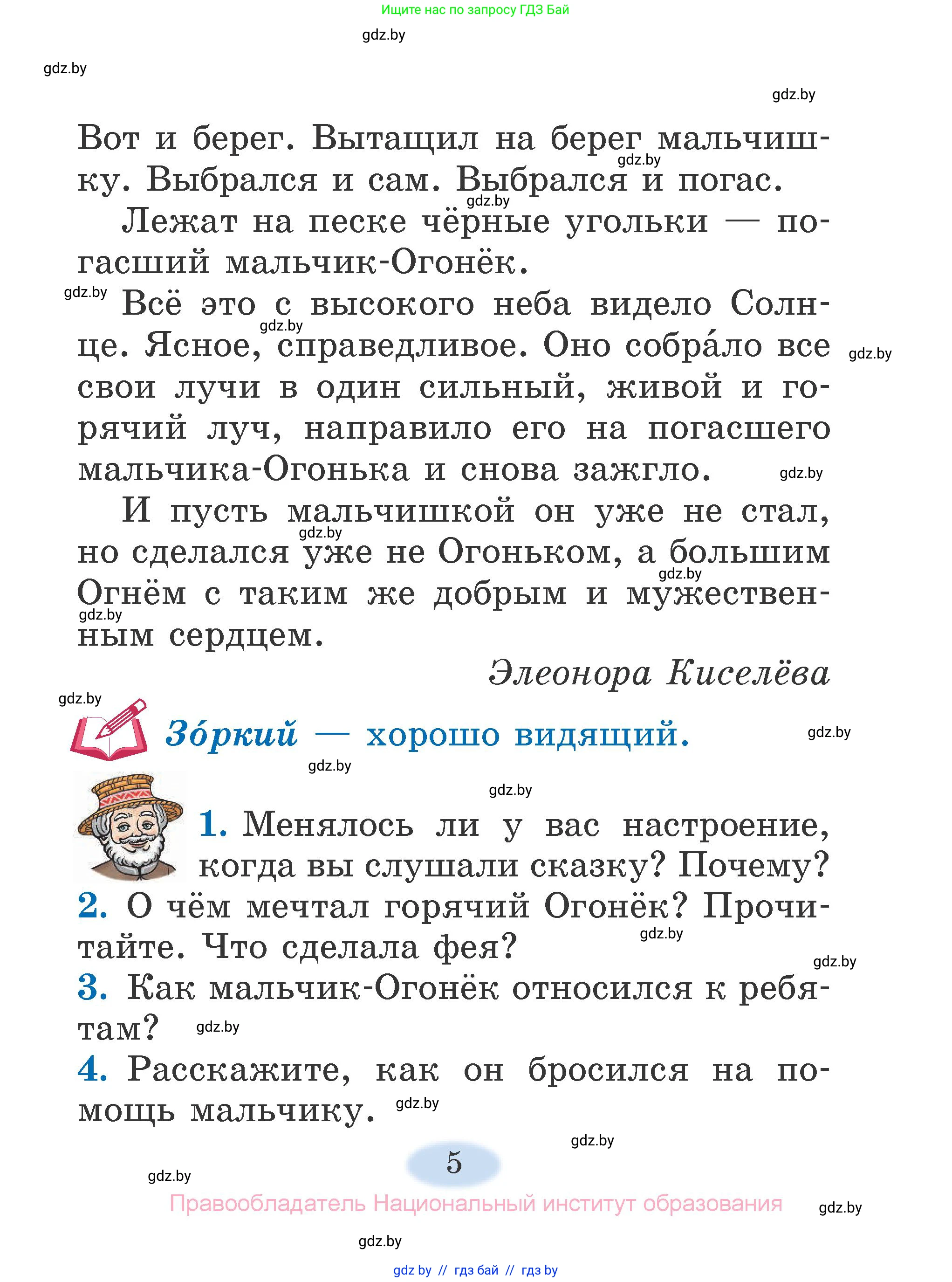 Литературное чтение, 2 класс Учебник, авторы: Воропаева Валентина Степановна, Куцанова Татьяна Степановна, издательство Национальный институт образования, Минск, 2022, голубого цвета, Часть 2, страница 5