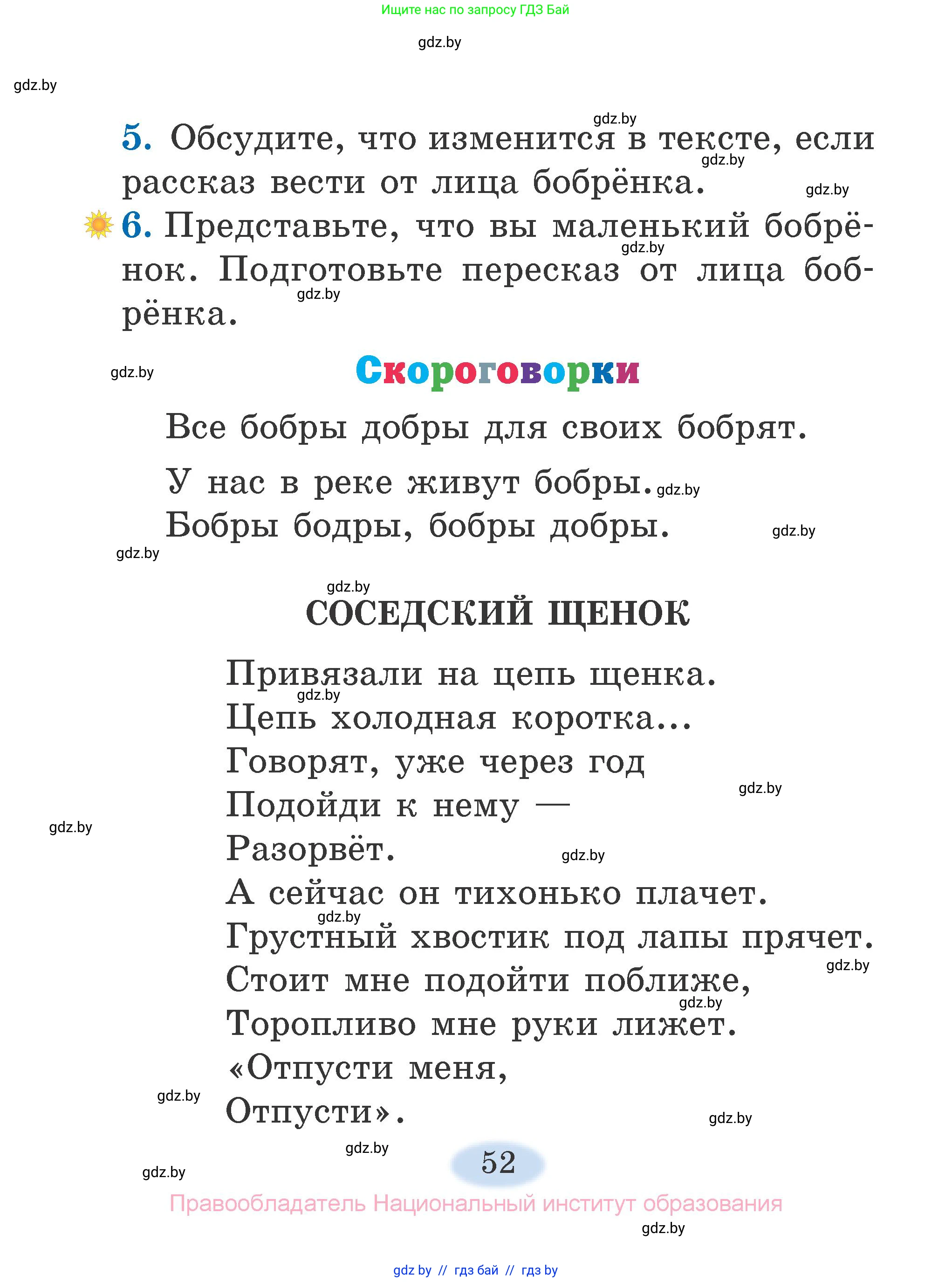 Литературное чтение, 2 класс Учебник, авторы: Воропаева Валентина Степановна, Куцанова Татьяна Степановна, издательство Национальный институт образования, Минск, 2022, голубого цвета, Часть 2, страница 52