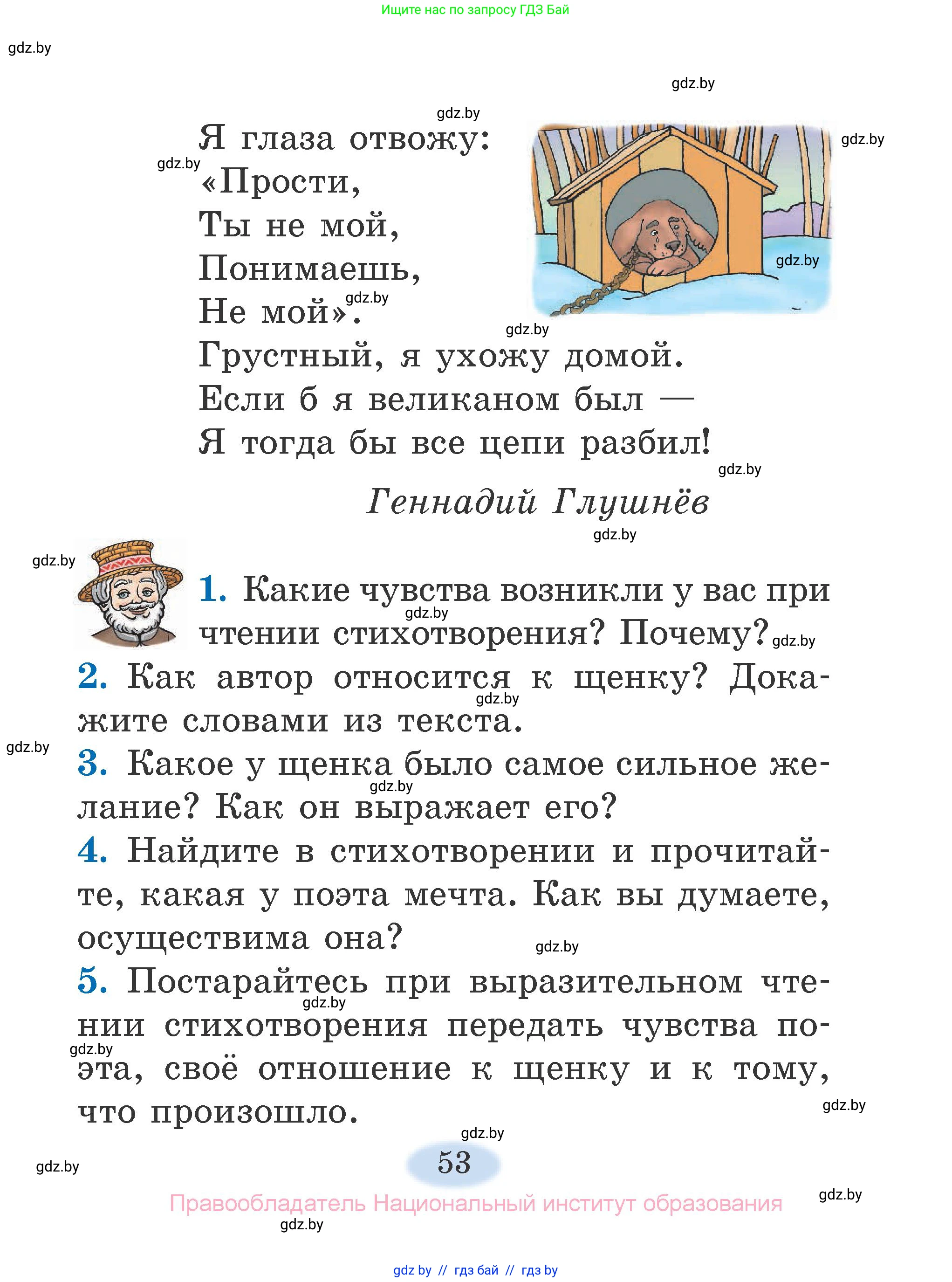 Литературное чтение, 2 класс Учебник, авторы: Воропаева Валентина Степановна, Куцанова Татьяна Степановна, издательство Национальный институт образования, Минск, 2022, голубого цвета, Часть 2, страница 53