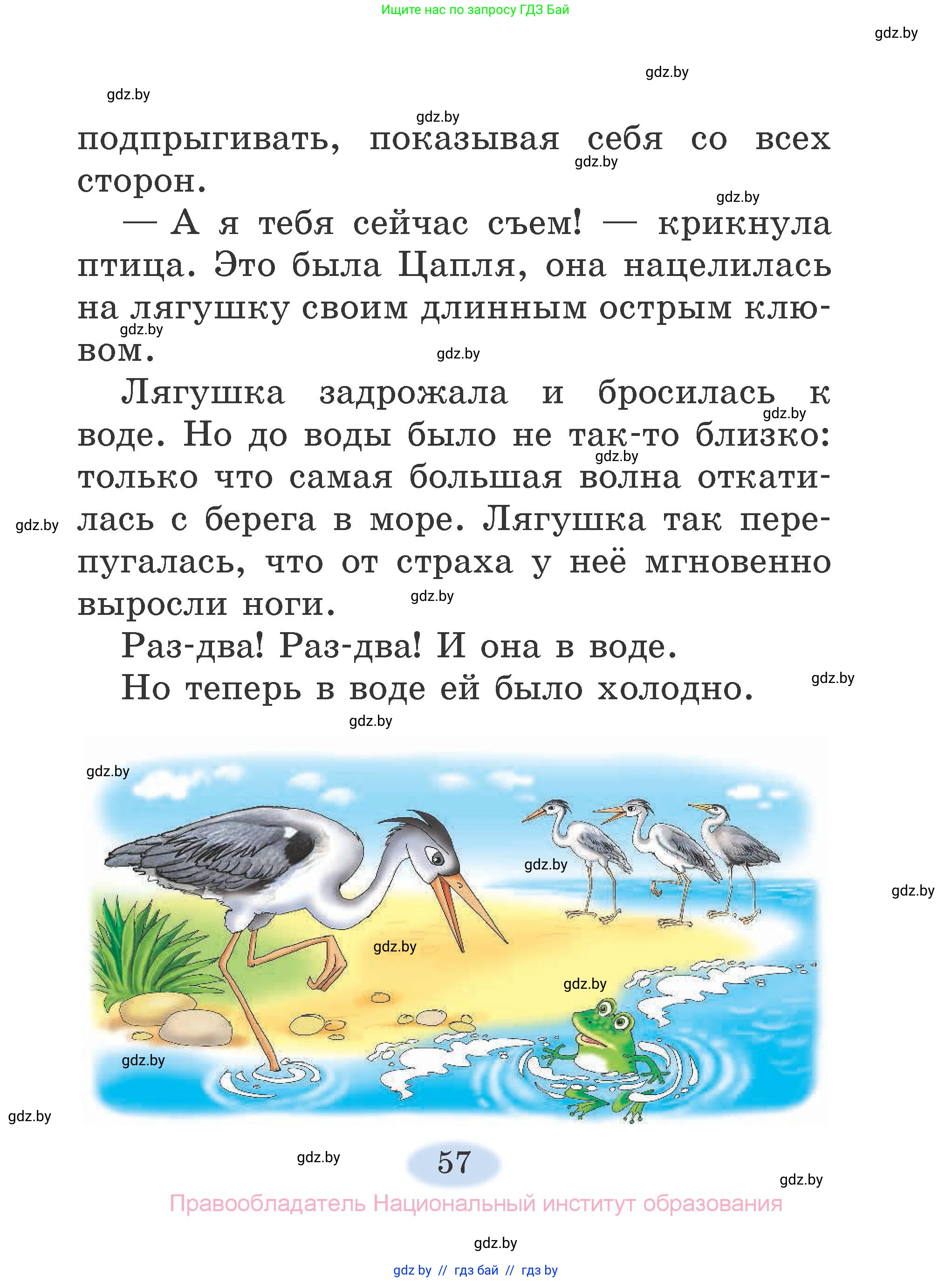 Литературное чтение, 2 класс Учебник, авторы: Воропаева Валентина Степановна, Куцанова Татьяна Степановна, издательство Национальный институт образования, Минск, 2022, голубого цвета, страница 57