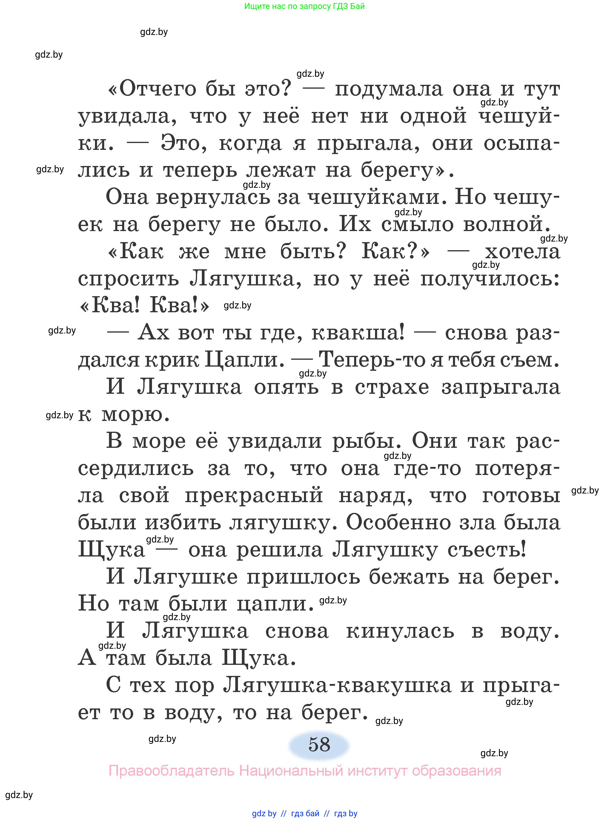 Литературное чтение, 2 класс Учебник, авторы: Воропаева Валентина Степановна, Куцанова Татьяна Степановна, издательство Национальный институт образования, Минск, 2022, голубого цвета, страница 58
