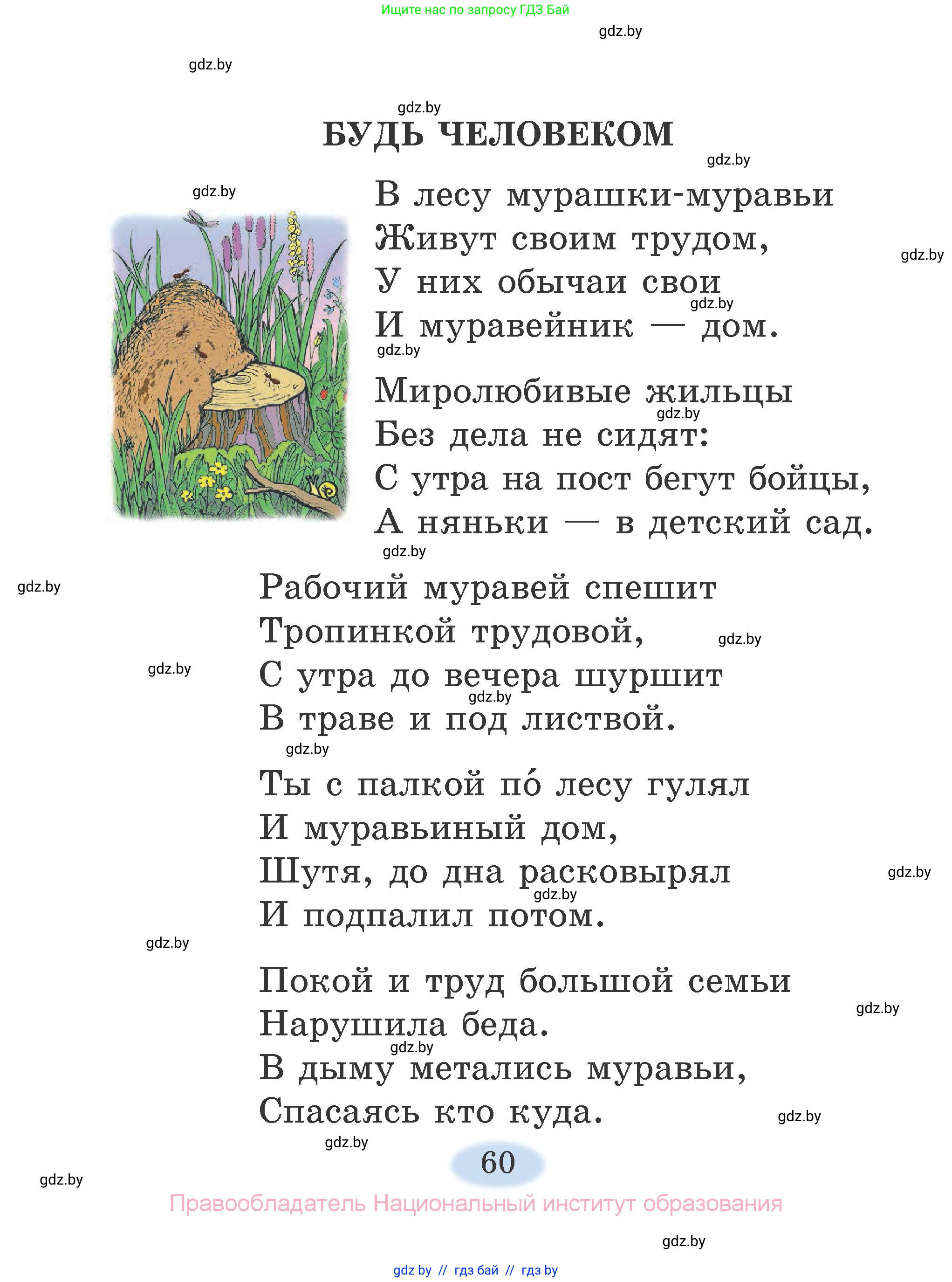Литературное чтение, 2 класс Учебник, авторы: Воропаева Валентина Степановна, Куцанова Татьяна Степановна, издательство Национальный институт образования, Минск, 2022, голубого цвета, страница 60