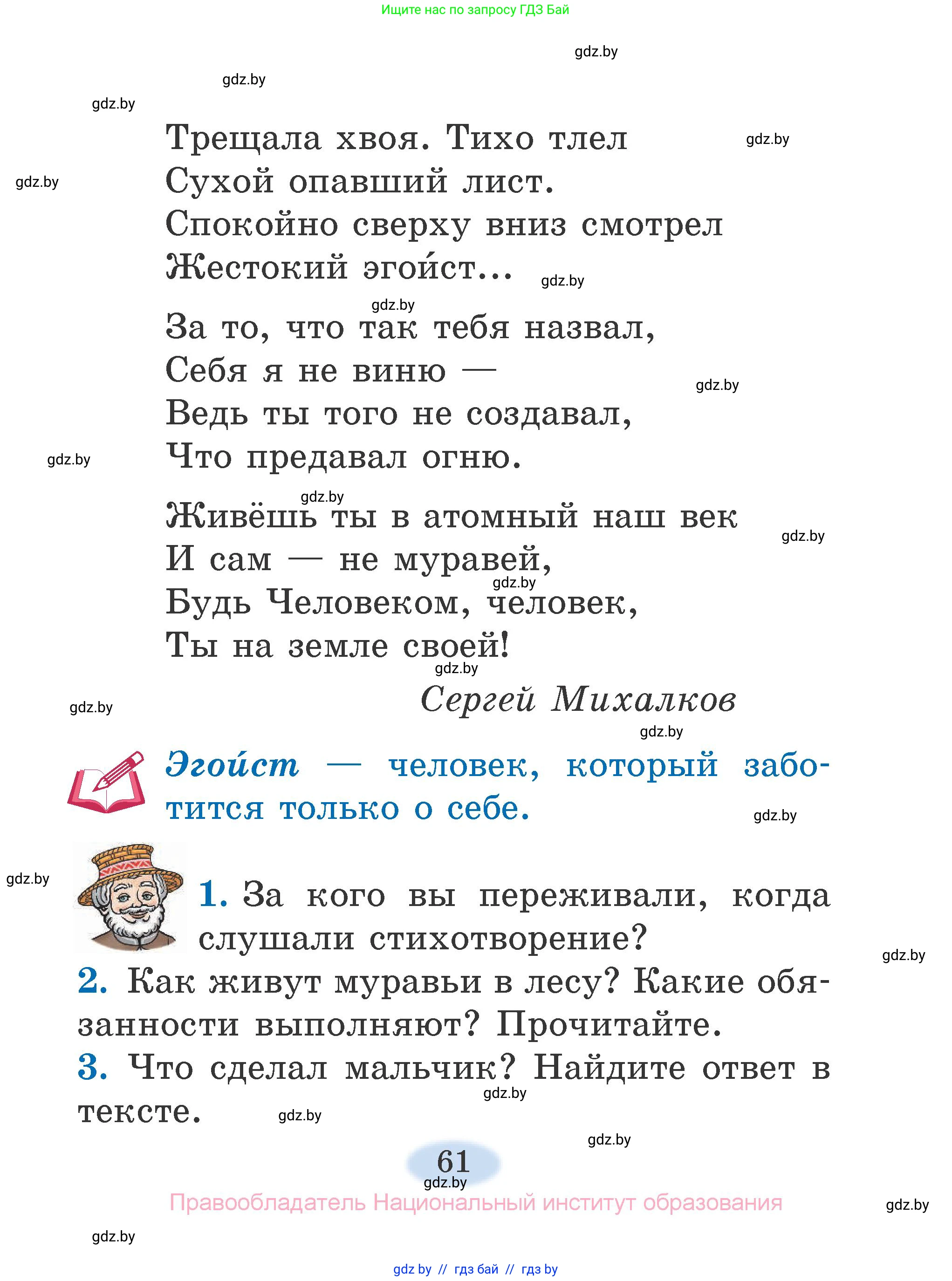 Литературное чтение, 2 класс Учебник, авторы: Воропаева Валентина Степановна, Куцанова Татьяна Степановна, издательство Национальный институт образования, Минск, 2022, голубого цвета, Часть 2, страница 61
