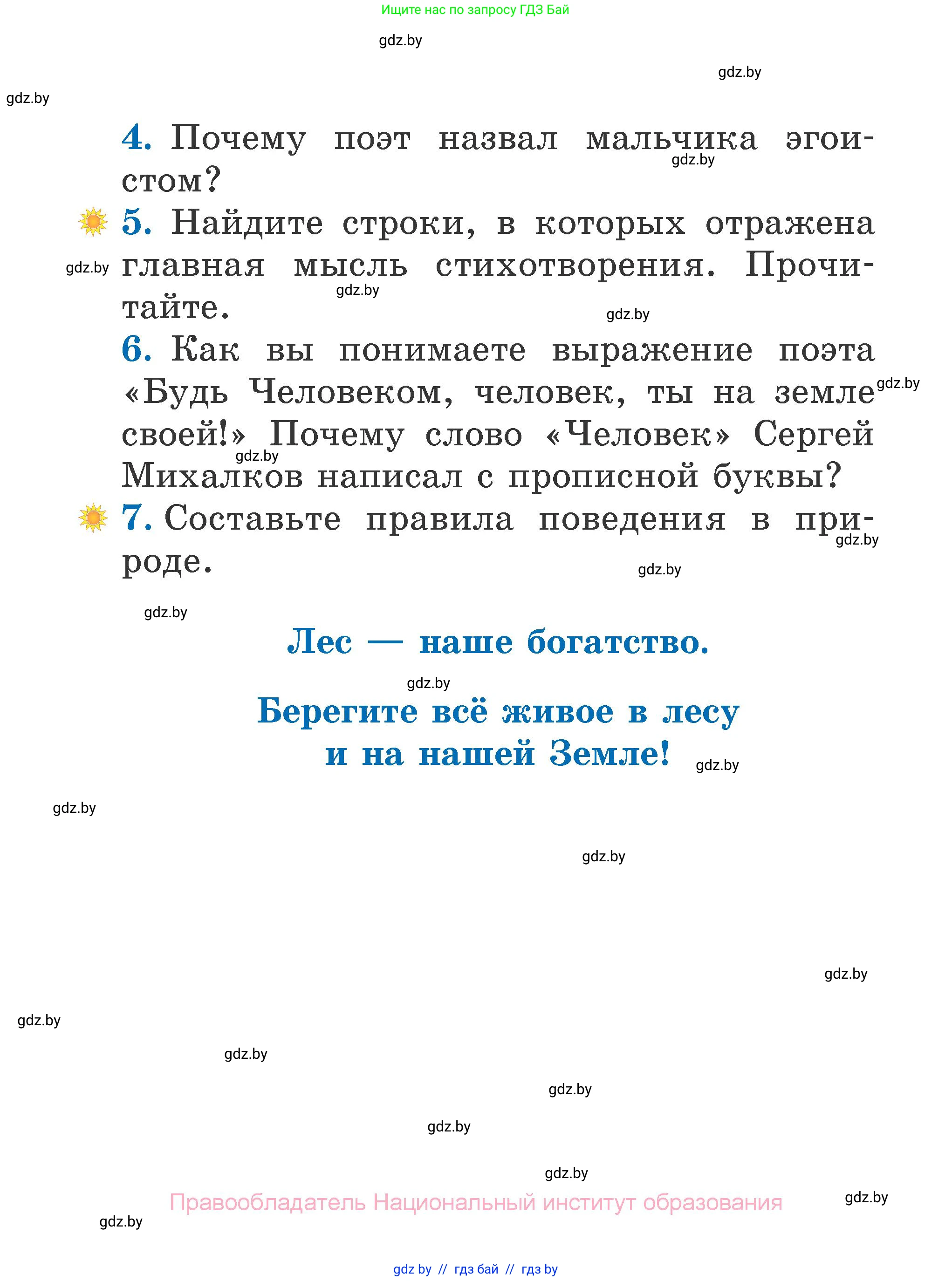 Литературное чтение, 2 класс Учебник, авторы: Воропаева Валентина Степановна, Куцанова Татьяна Степановна, издательство Национальный институт образования, Минск, 2022, голубого цвета, Часть 2, страница 62