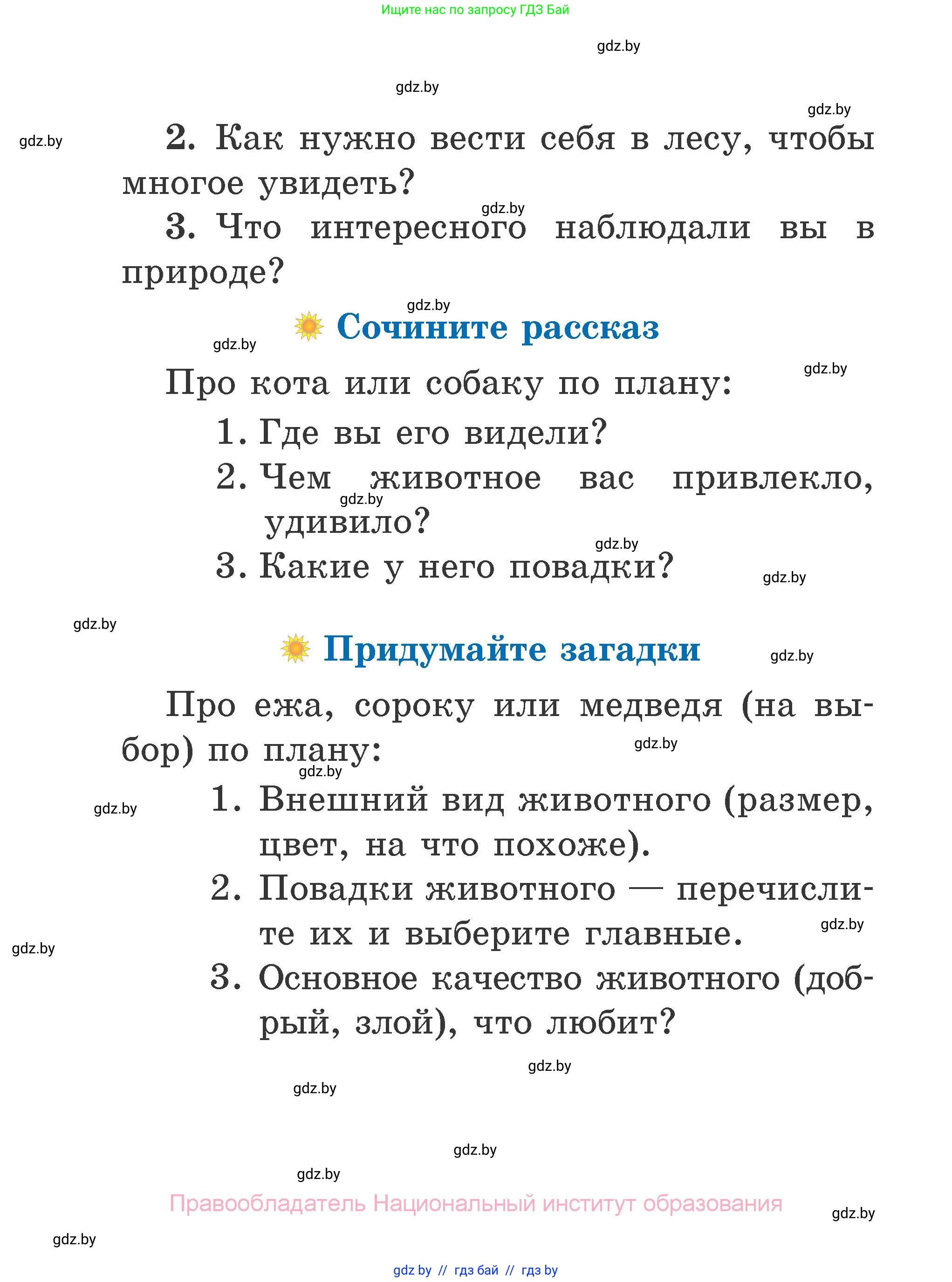 Литературное чтение, 2 класс Учебник, авторы: Воропаева Валентина Степановна, Куцанова Татьяна Степановна, издательство Национальный институт образования, Минск, 2022, голубого цвета, Часть 2, страница 64