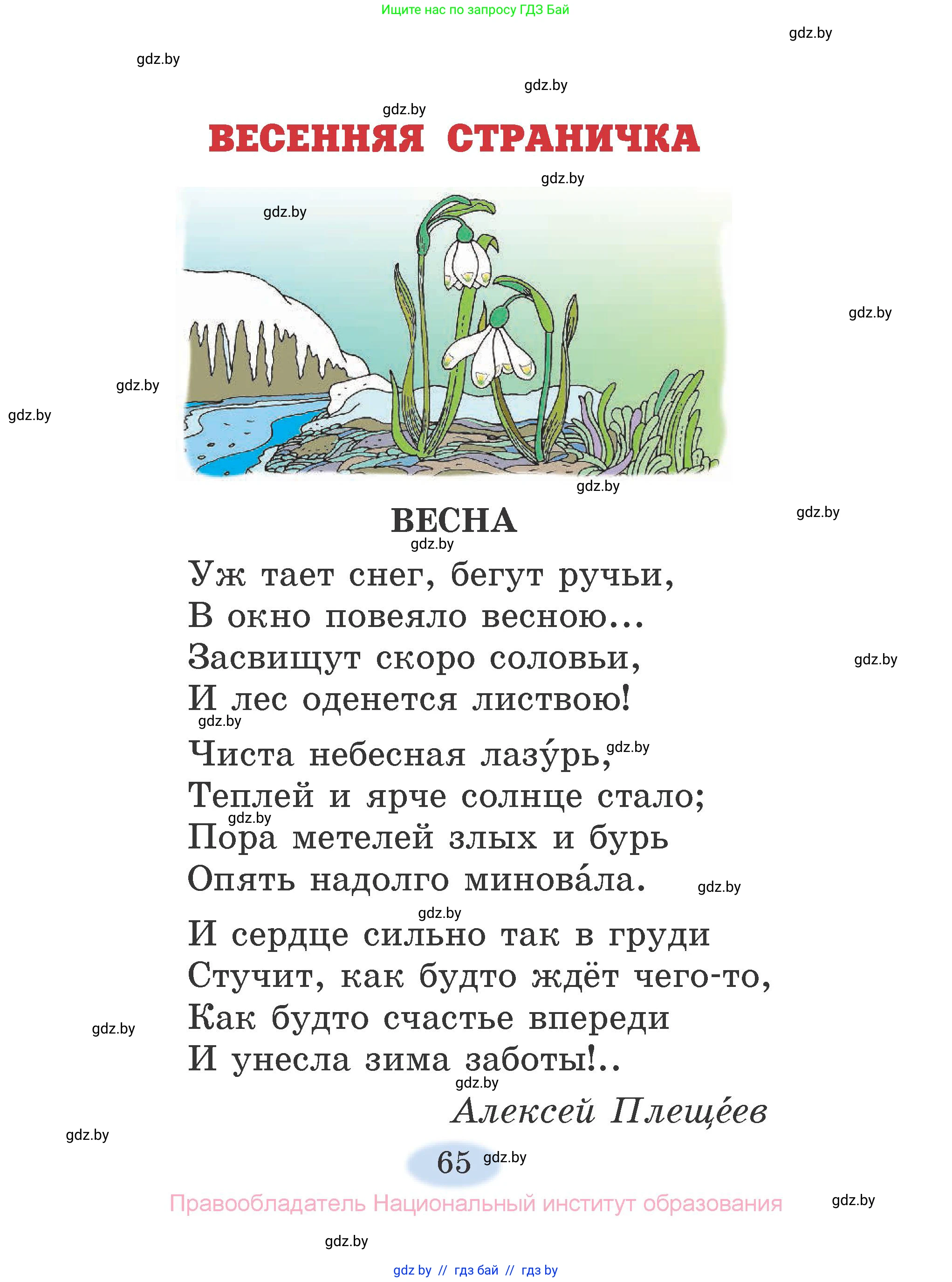 Литературное чтение, 2 класс Учебник, авторы: Воропаева Валентина Степановна, Куцанова Татьяна Степановна, издательство Национальный институт образования, Минск, 2022, голубого цвета, страница 65