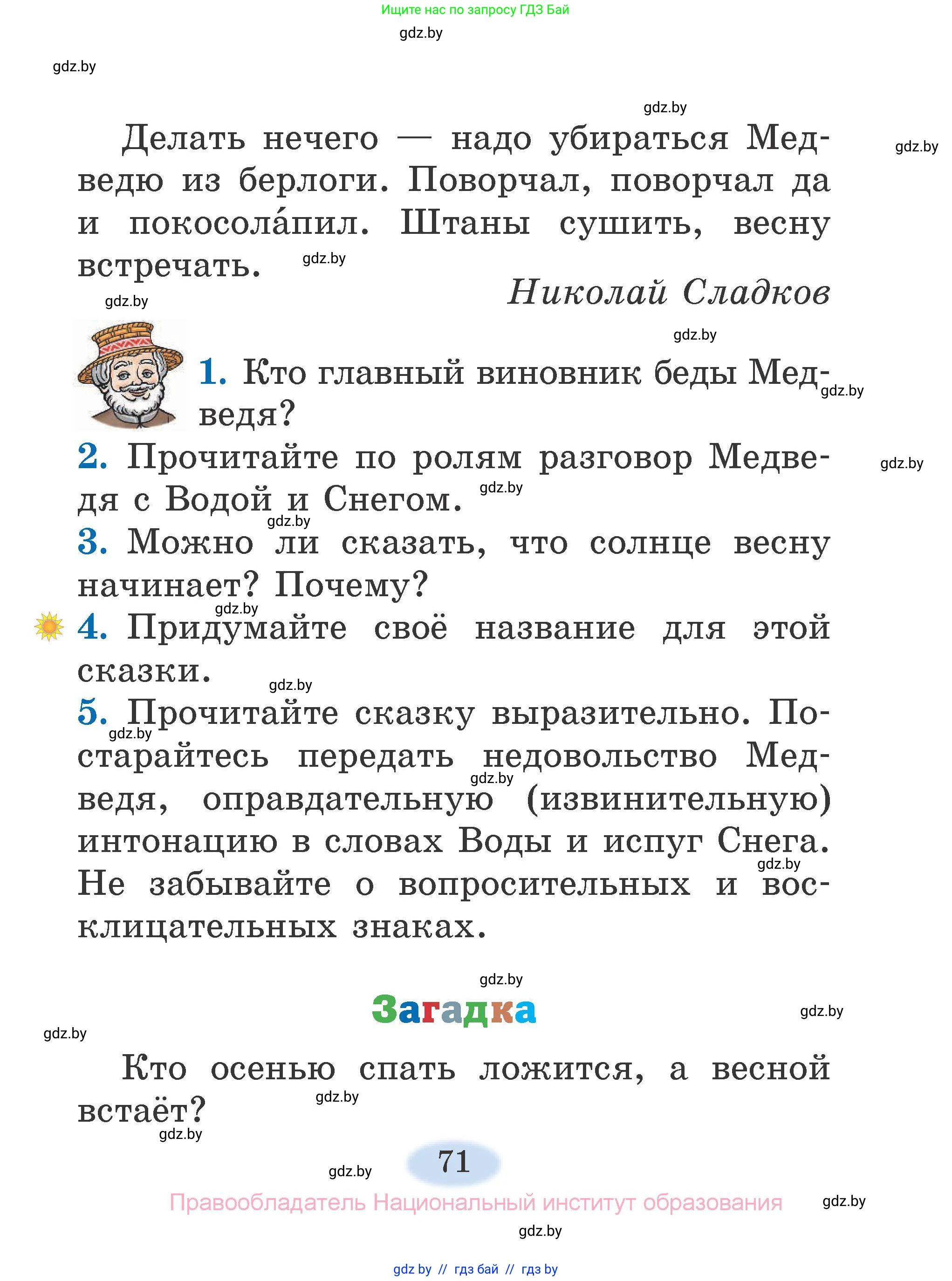 Литературное чтение, 2 класс Учебник, авторы: Воропаева Валентина Степановна, Куцанова Татьяна Степановна, издательство Национальный институт образования, Минск, 2022, голубого цвета, Часть 2, страница 71