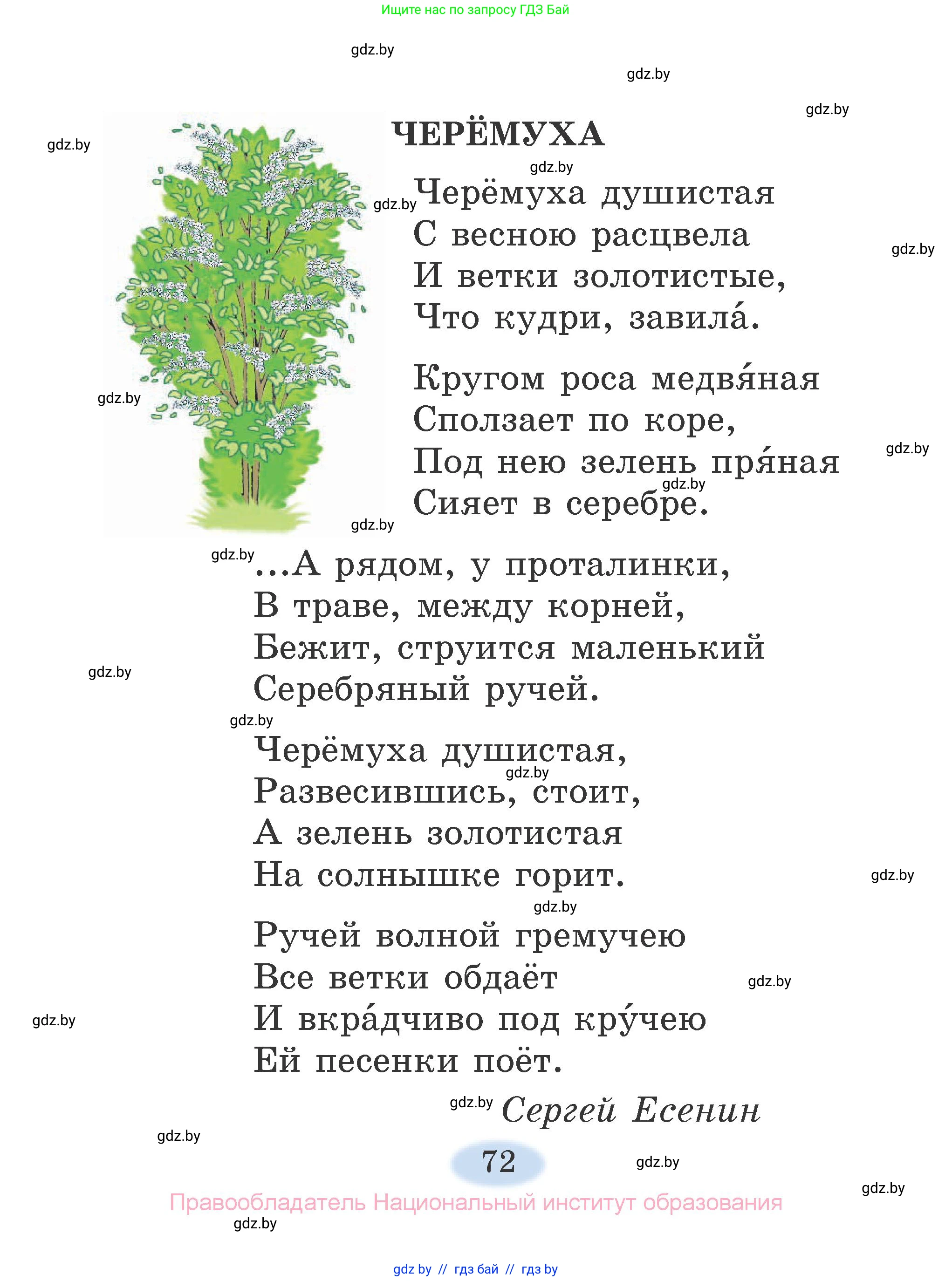Литературное чтение, 2 класс Учебник, авторы: Воропаева Валентина Степановна, Куцанова Татьяна Степановна, издательство Национальный институт образования, Минск, 2022, голубого цвета, страница 72