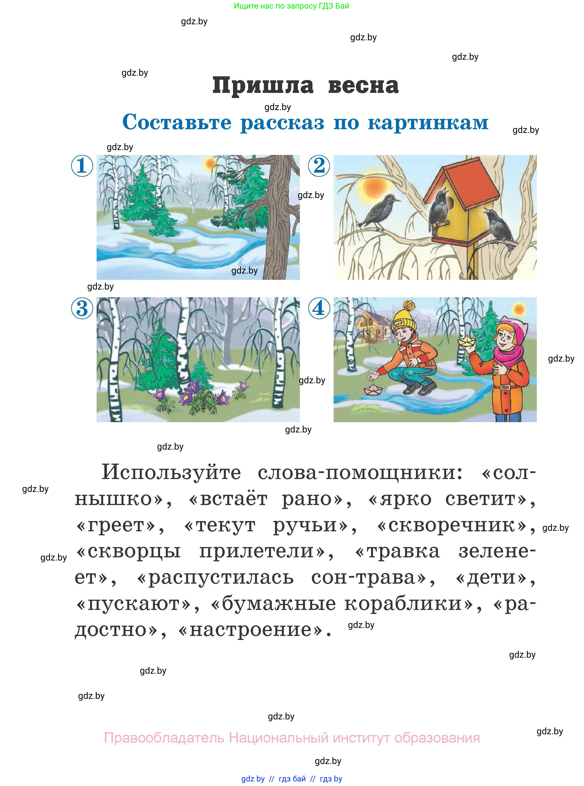 Литературное чтение, 2 класс Учебник, авторы: Воропаева Валентина Степановна, Куцанова Татьяна Степановна, издательство Национальный институт образования, Минск, 2022, голубого цвета, Часть 2, страница 74