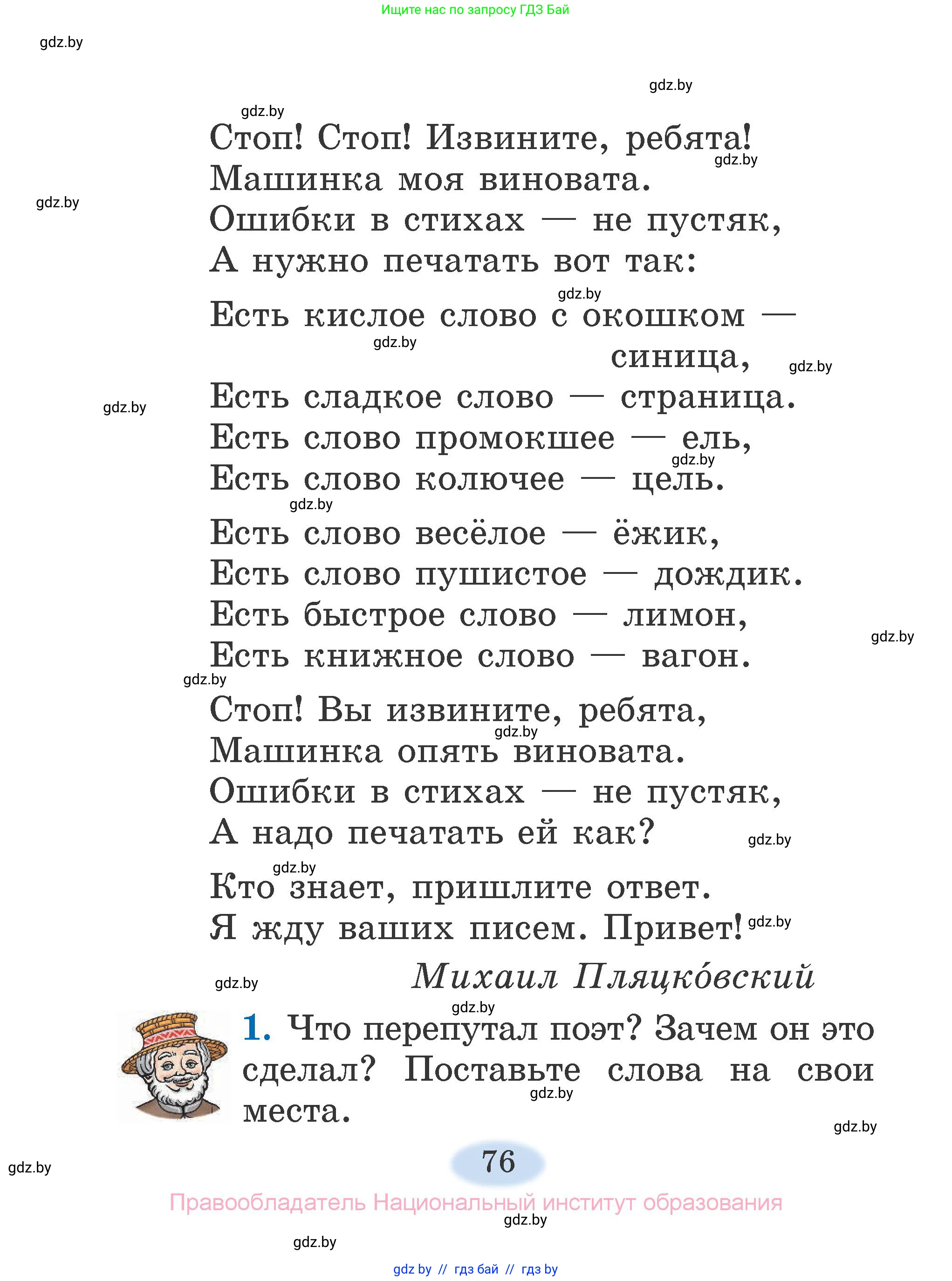 Литературное чтение, 2 класс Учебник, авторы: Воропаева Валентина Степановна, Куцанова Татьяна Степановна, издательство Национальный институт образования, Минск, 2022, голубого цвета, Часть 2, страница 76