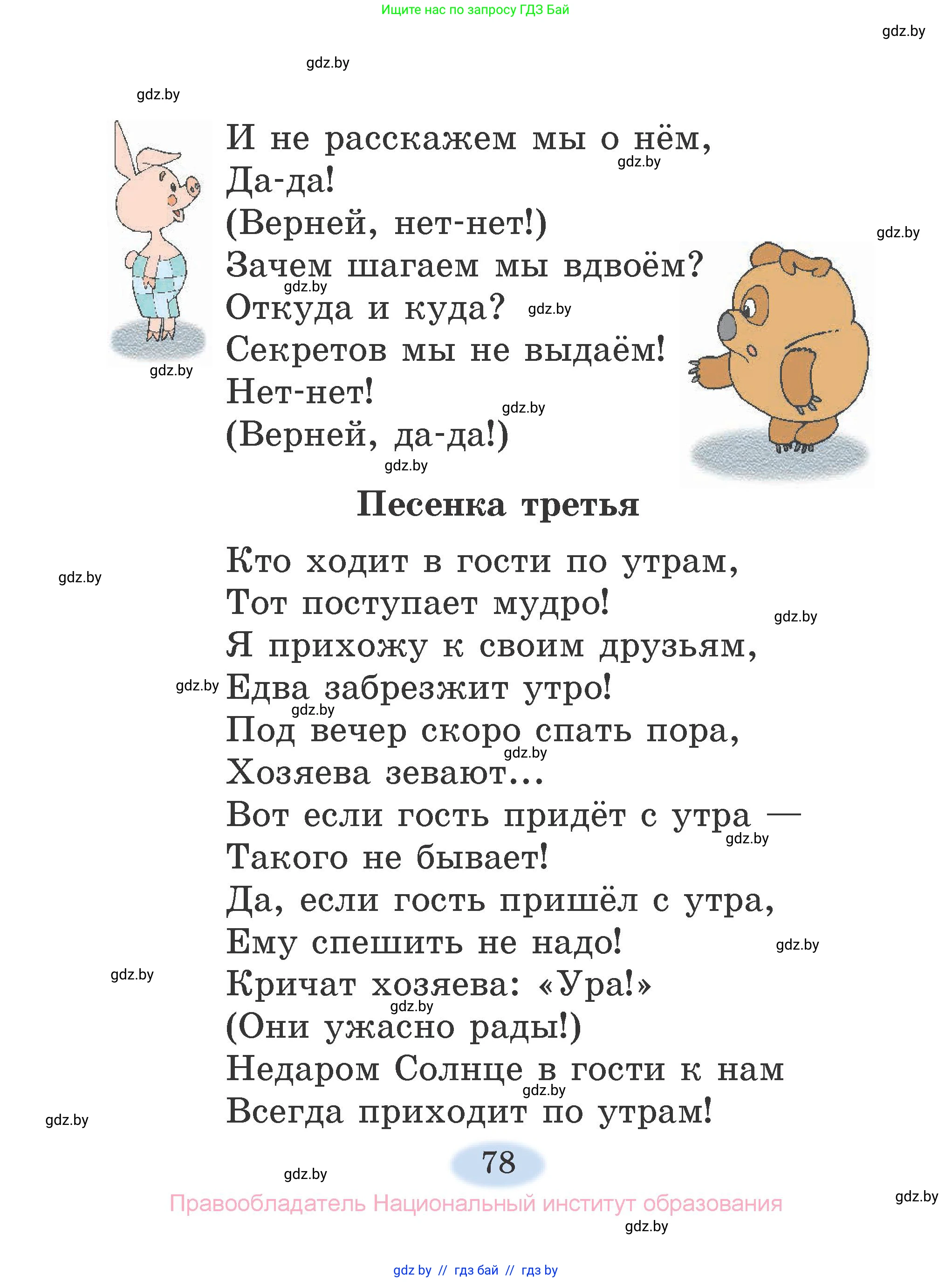 Литературное чтение, 2 класс Учебник, авторы: Воропаева Валентина Степановна, Куцанова Татьяна Степановна, издательство Национальный институт образования, Минск, 2022, голубого цвета, страница 78
