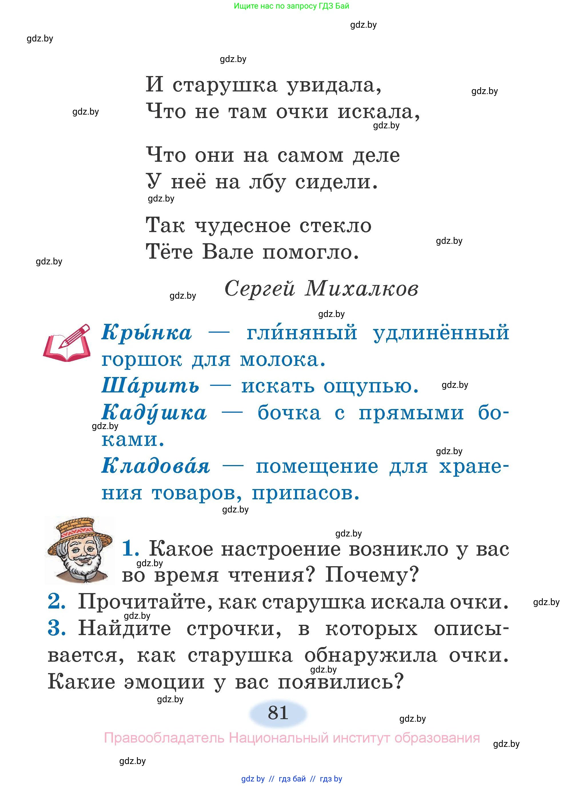 Литературное чтение, 2 класс Учебник, авторы: Воропаева Валентина Степановна, Куцанова Татьяна Степановна, издательство Национальный институт образования, Минск, 2022, голубого цвета, Часть 2, страница 81