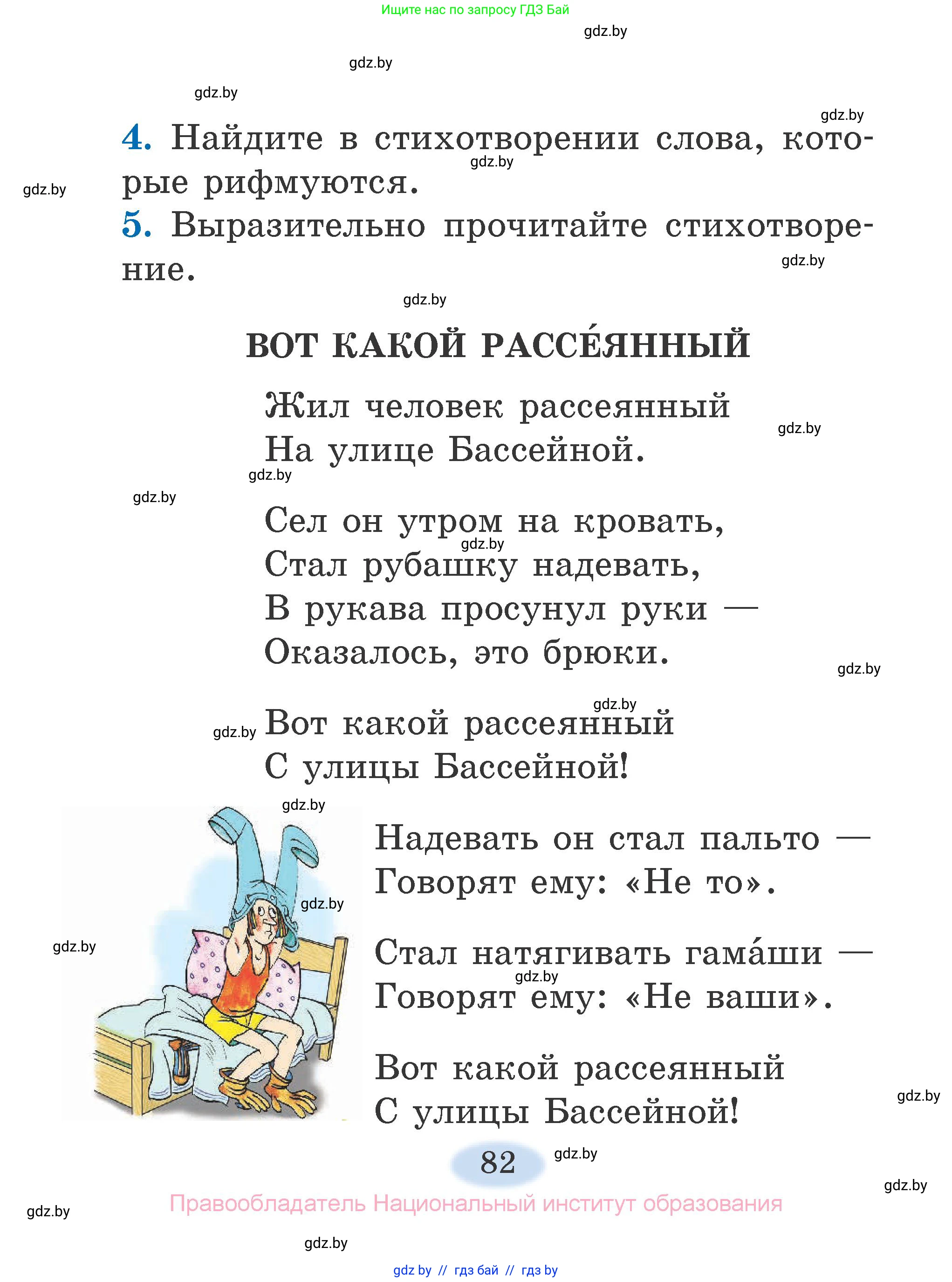 Литературное чтение, 2 класс Учебник, авторы: Воропаева Валентина Степановна, Куцанова Татьяна Степановна, издательство Национальный институт образования, Минск, 2022, голубого цвета, Часть 2, страница 82