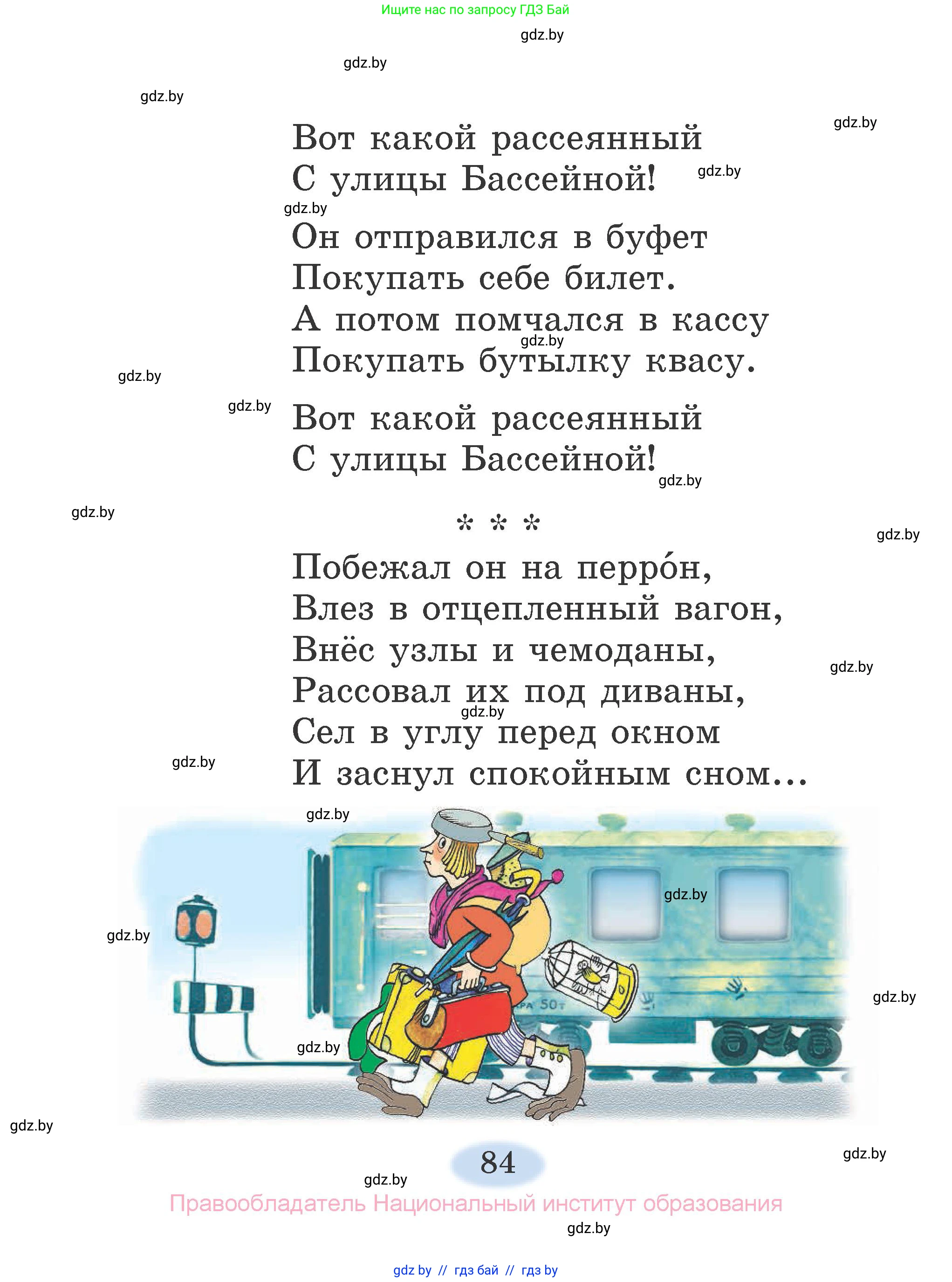 Литературное чтение, 2 класс Учебник, авторы: Воропаева Валентина Степановна, Куцанова Татьяна Степановна, издательство Национальный институт образования, Минск, 2022, голубого цвета, страница 84