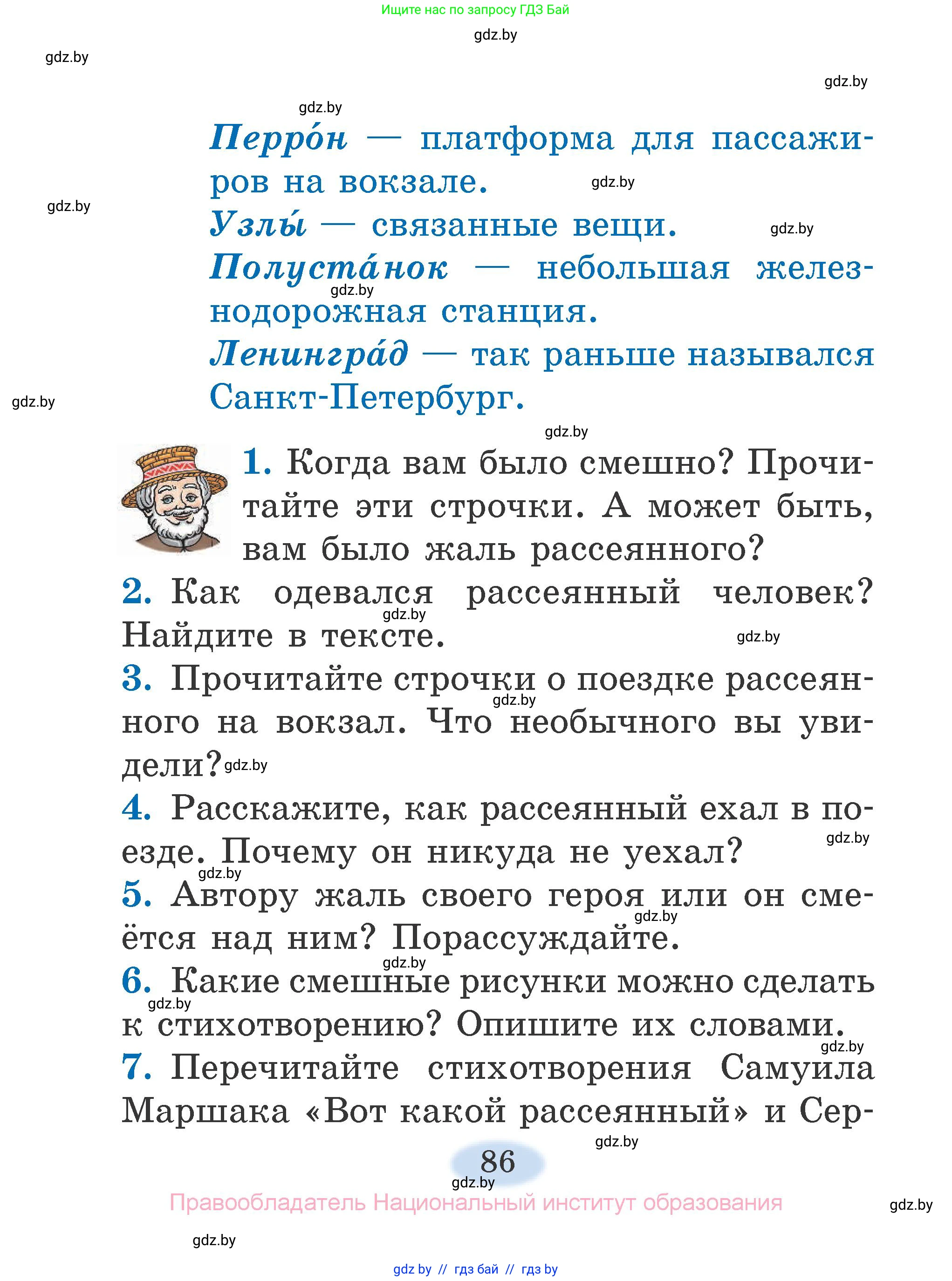 Литературное чтение, 2 класс Учебник, авторы: Воропаева Валентина Степановна, Куцанова Татьяна Степановна, издательство Национальный институт образования, Минск, 2022, голубого цвета, Часть 2, страница 86